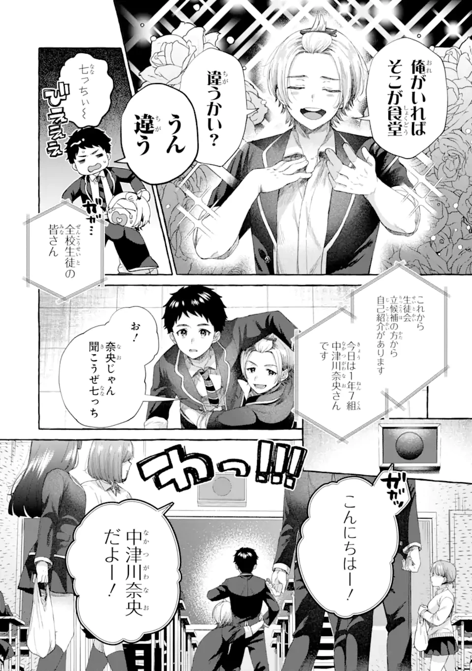 厳しい女上司が高校生に戻ったら俺にデレデレする理由～両片思いのやり直し高校生生活～ 第5.2話 - 10