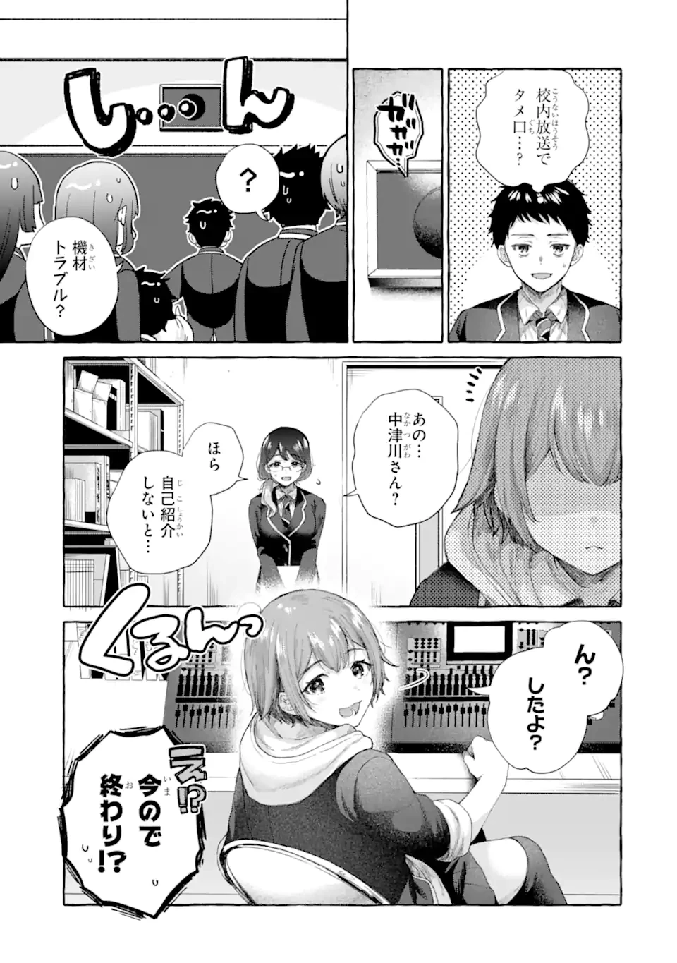 厳しい女上司が高校生に戻ったら俺にデレデレする理由～両片思いのやり直し高校生生活～ 第5.2話 - 11