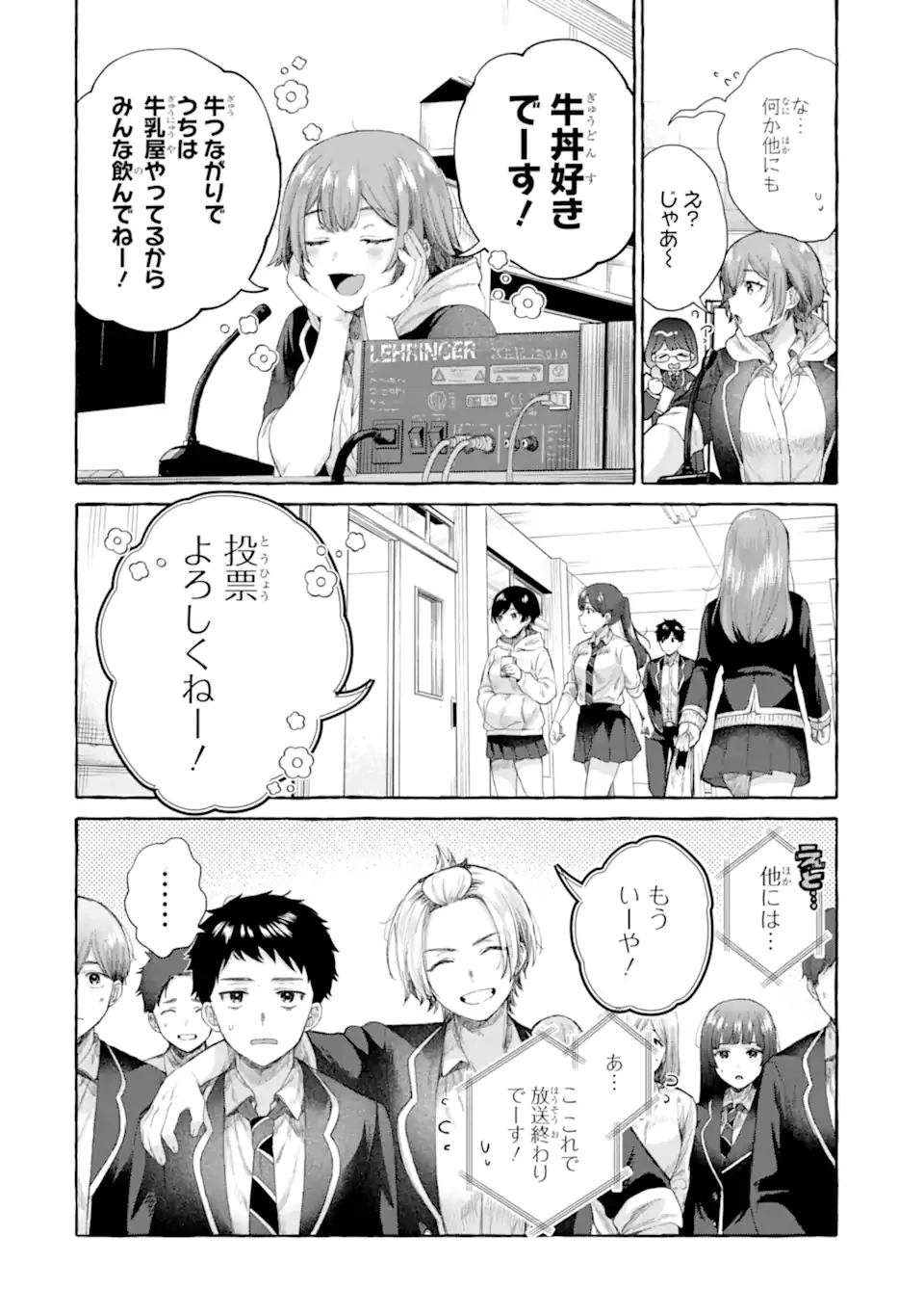 厳しい女上司が高校生に戻ったら俺にデレデレする理由～両片思いのやり直し高校生生活～ 第5.2話 - 12