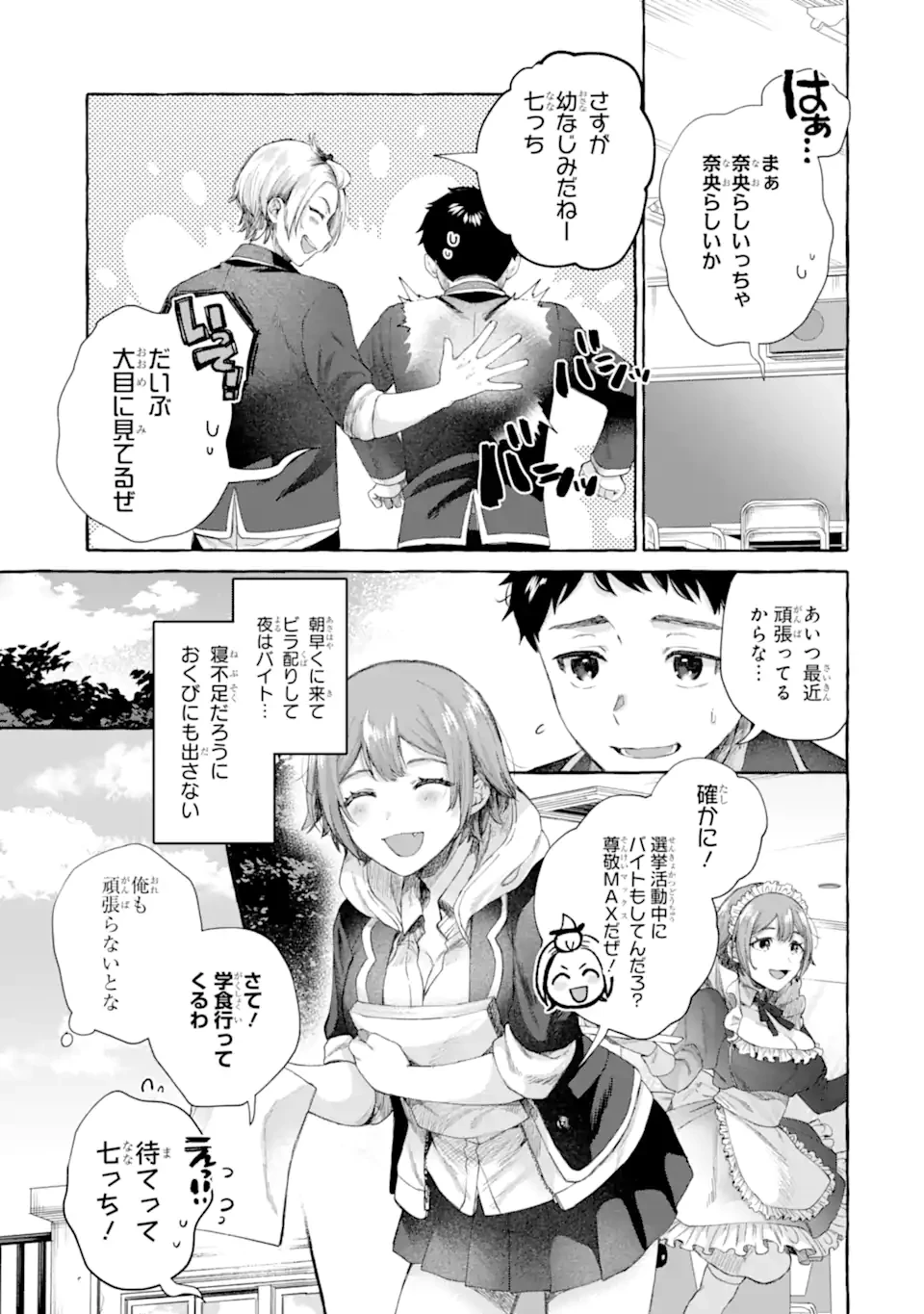 厳しい女上司が高校生に戻ったら俺にデレデレする理由～両片思いのやり直し高校生生活～ 第5.2話 - 13