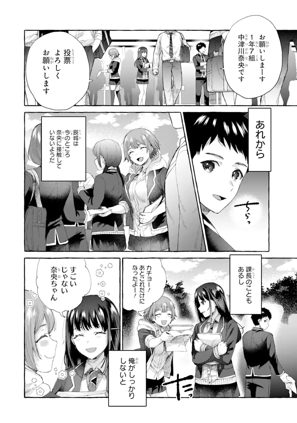 厳しい女上司が高校生に戻ったら俺にデレデレする理由～両片思いのやり直し高校生生活～ 第5.2話 - 14