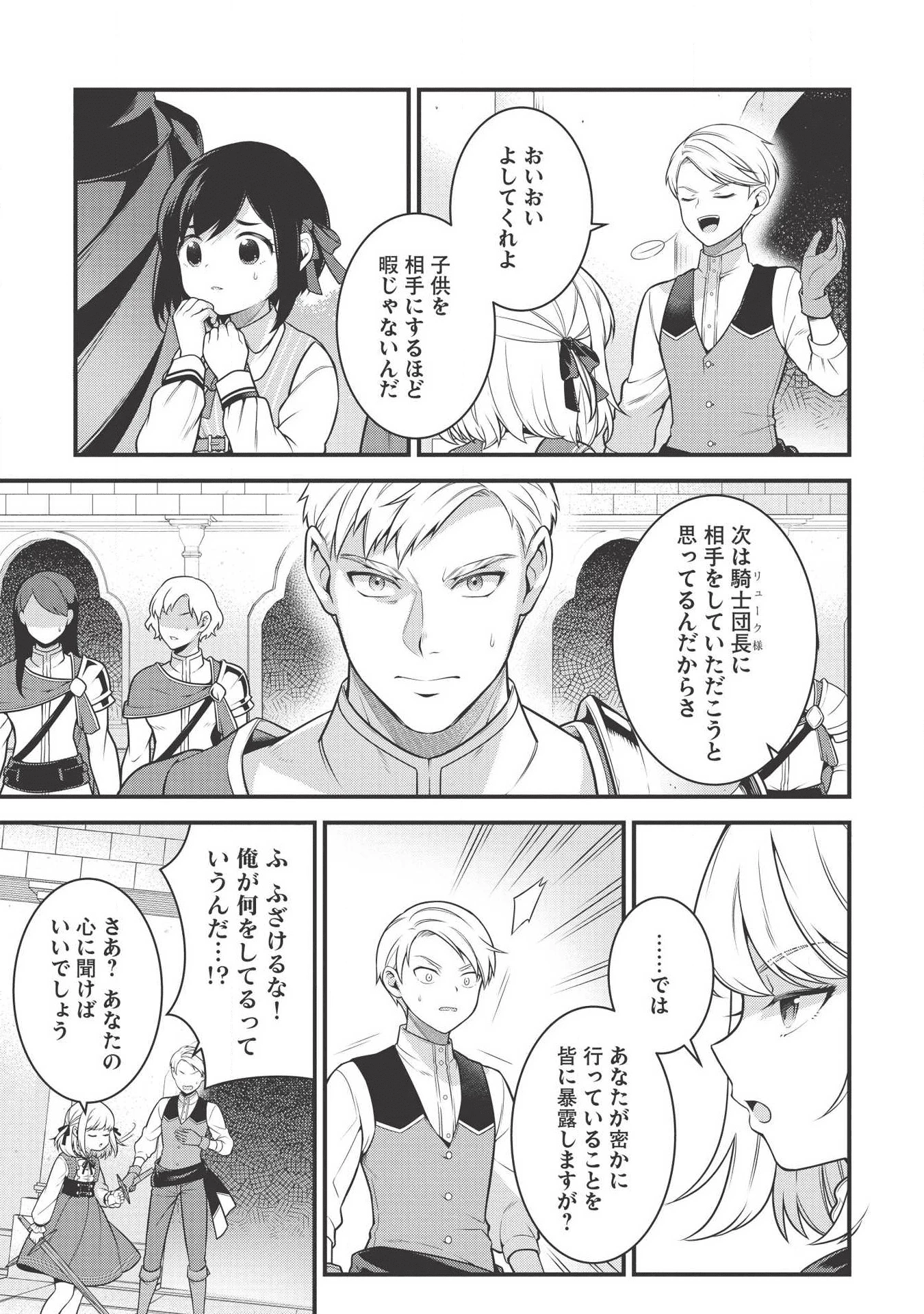 英雄王、武を極めるため転生す ～そして、世界最強の見習い騎士～ 第3話 - 3