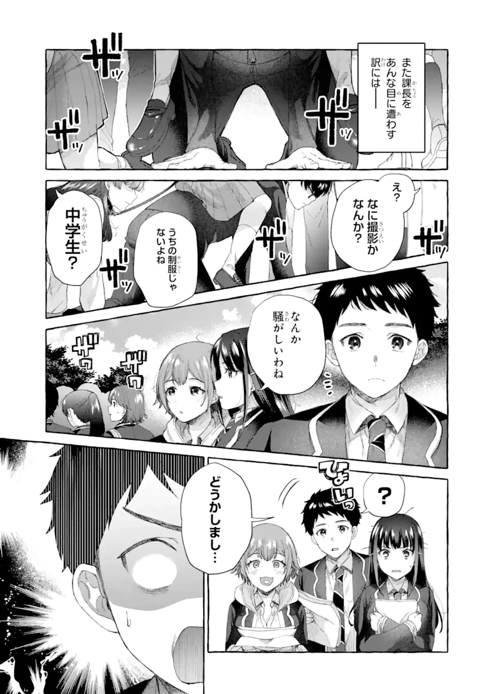 厳しい女上司が高校生に戻ったら俺にデレデレする理由～両片思いのやり直し高校生生活～ 第5.2話 - 15