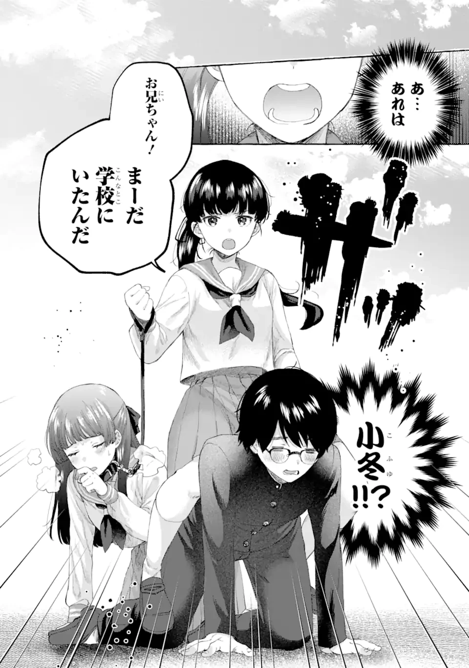 厳しい女上司が高校生に戻ったら俺にデレデレする理由～両片思いのやり直し高校生生活～ 第5.2話 - 16