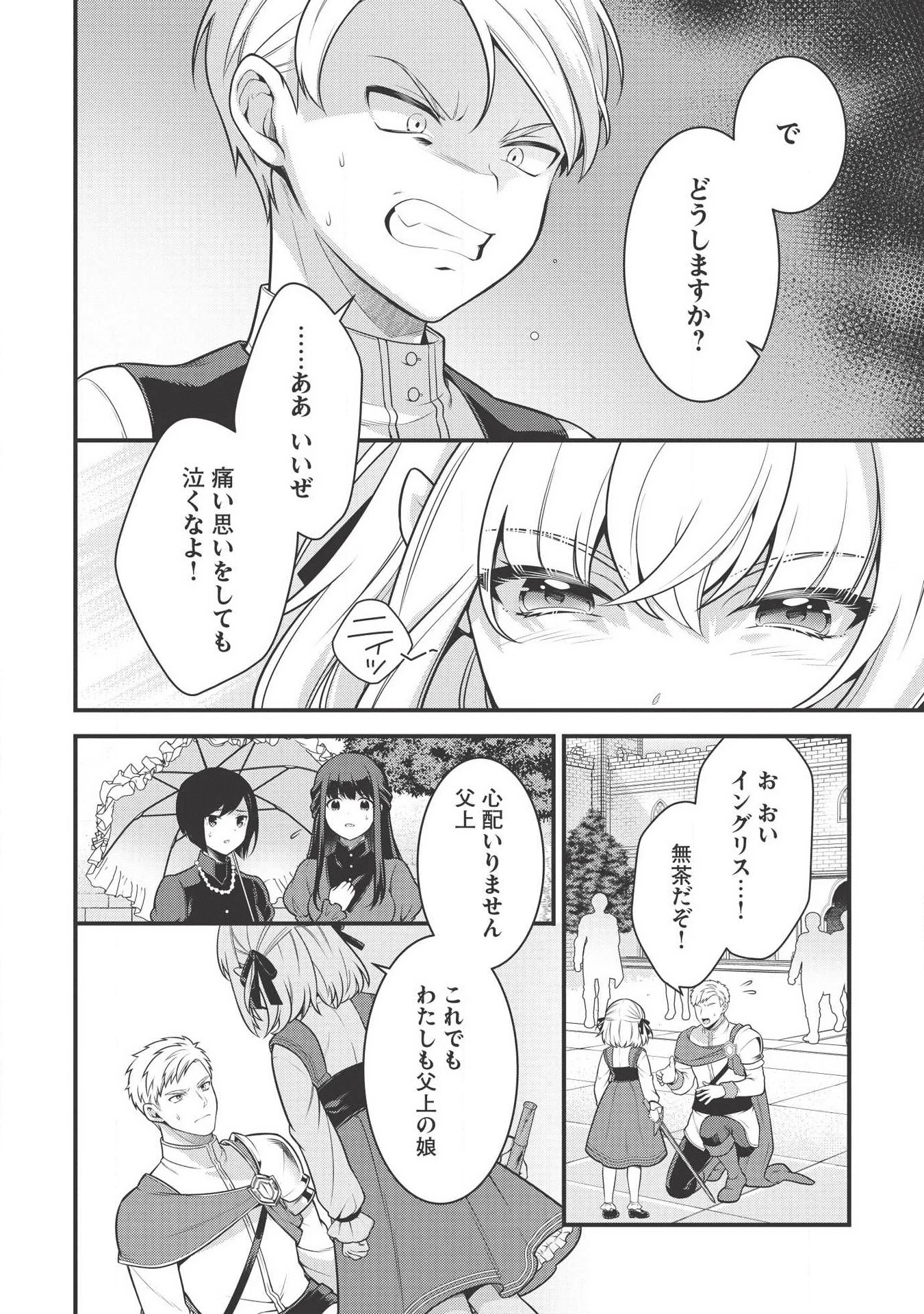 英雄王、武を極めるため転生す ～そして、世界最強の見習い騎士～ 第3話 - 4