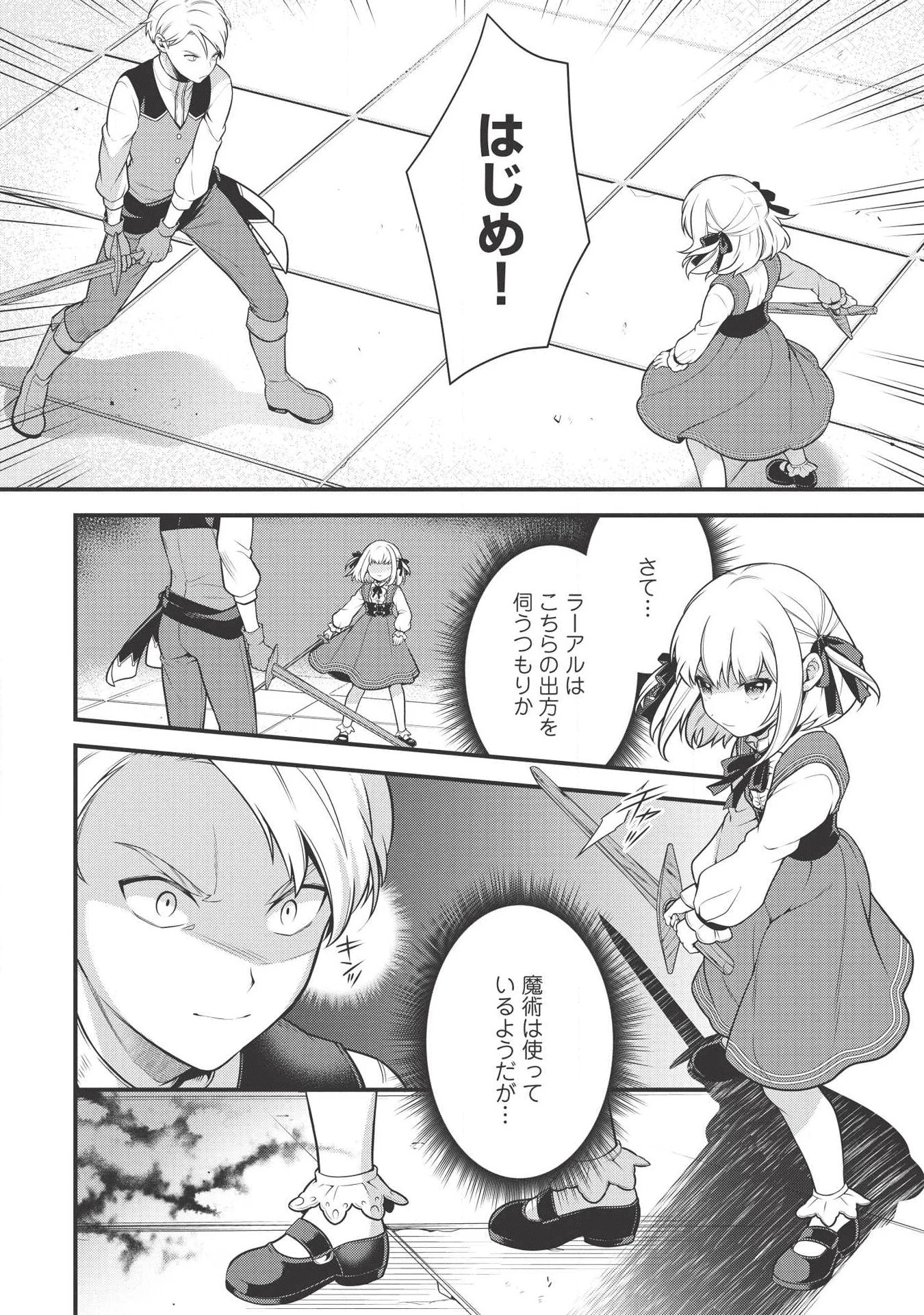 英雄王、武を極めるため転生す ～そして、世界最強の見習い騎士～ 第3話 - 6