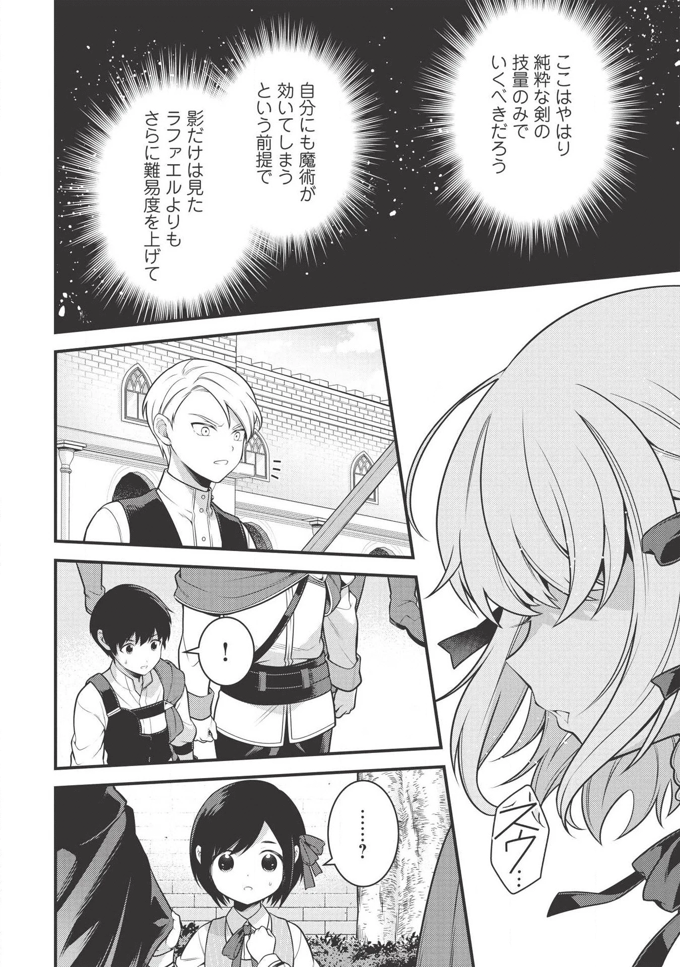 英雄王、武を極めるため転生す ～そして、世界最強の見習い騎士～ 第3話 - 8