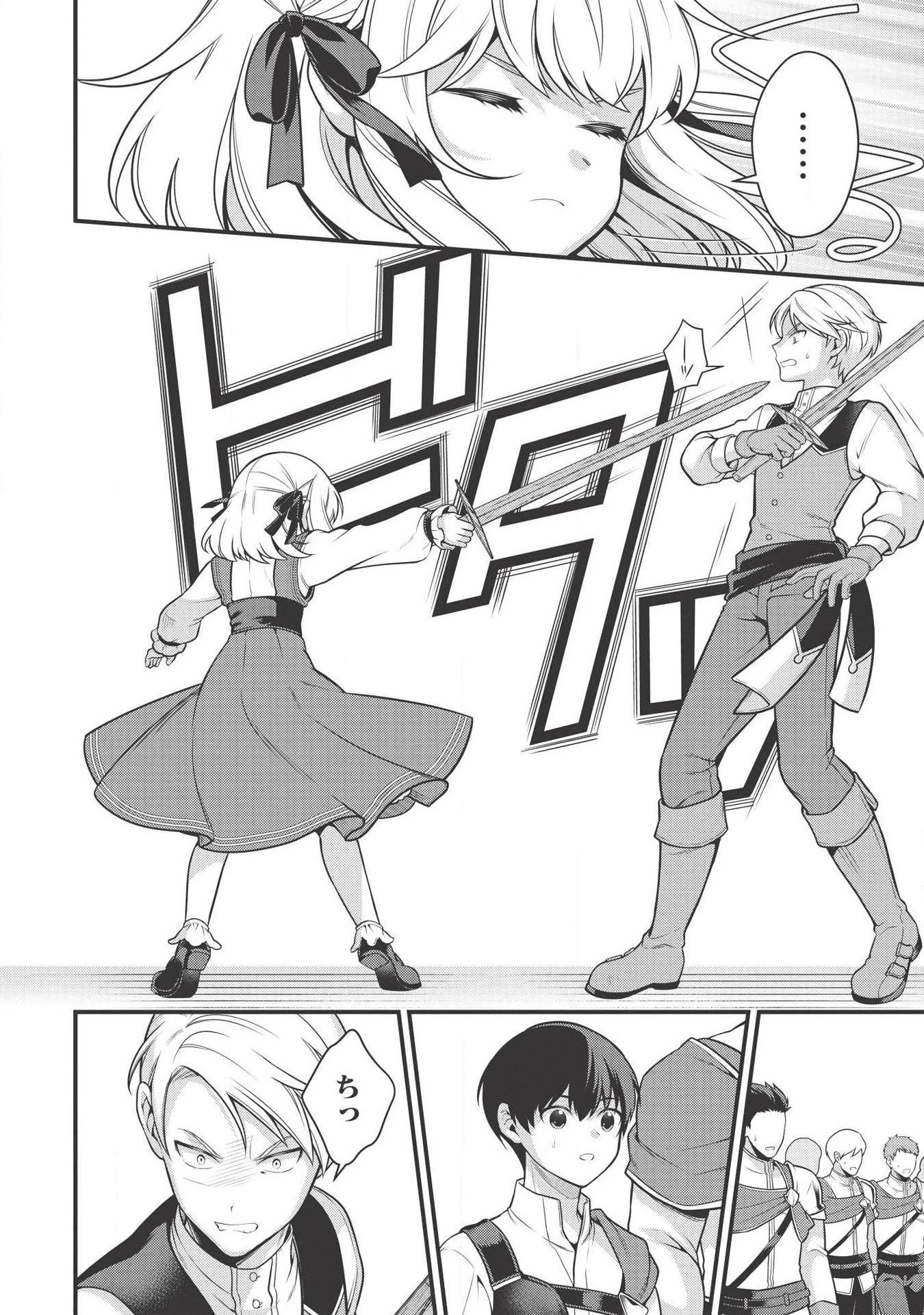 英雄王、武を極めるため転生す ～そして、世界最強の見習い騎士～ 第3話 - 12