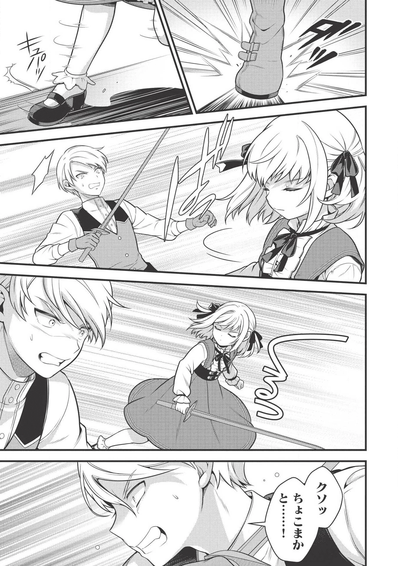 英雄王、武を極めるため転生す ～そして、世界最強の見習い騎士～ 第3話 - 13