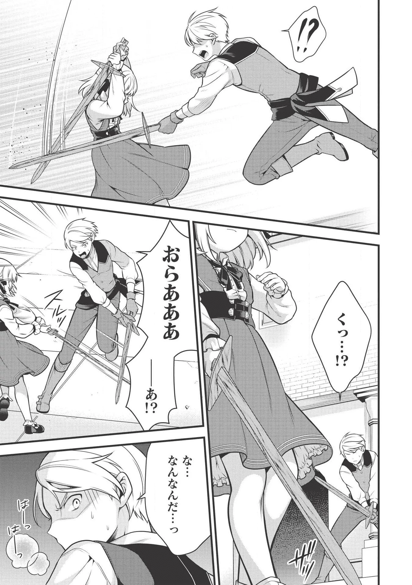 英雄王、武を極めるため転生す ～そして、世界最強の見習い騎士～ 第3話 - 15