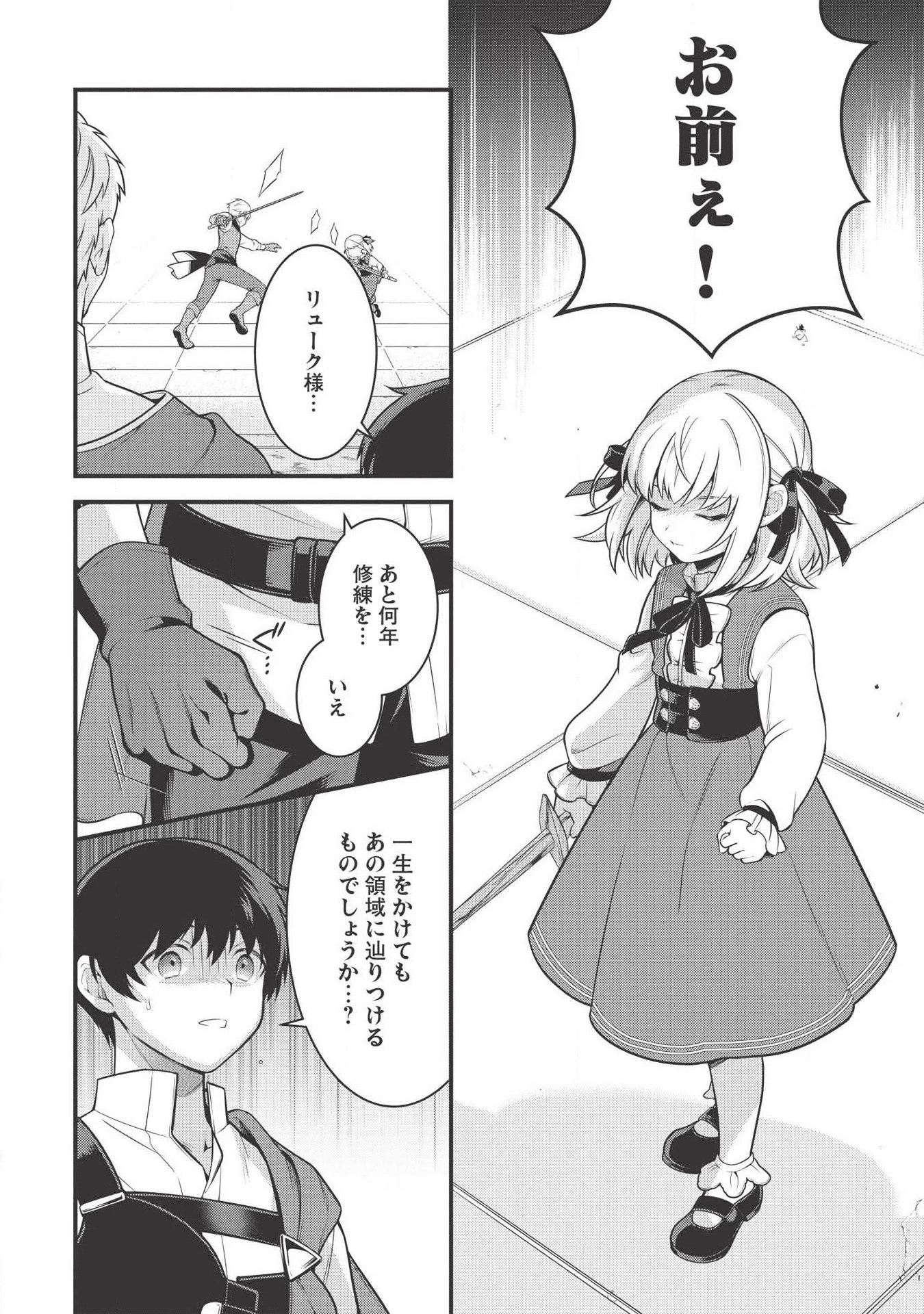 英雄王、武を極めるため転生す ～そして、世界最強の見習い騎士～ 第3話 - 16