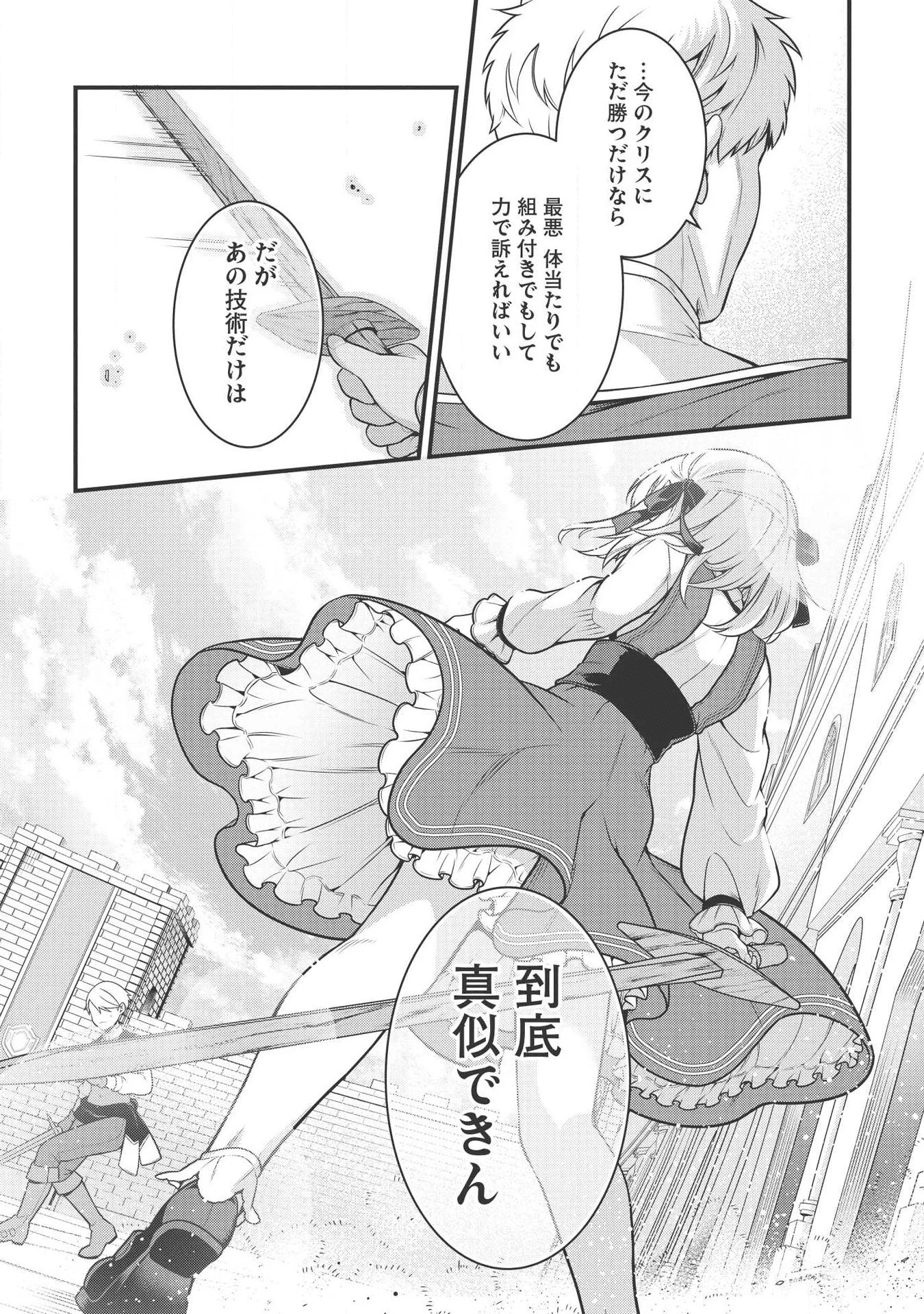 英雄王、武を極めるため転生す ～そして、世界最強の見習い騎士～ 第3話 - 17