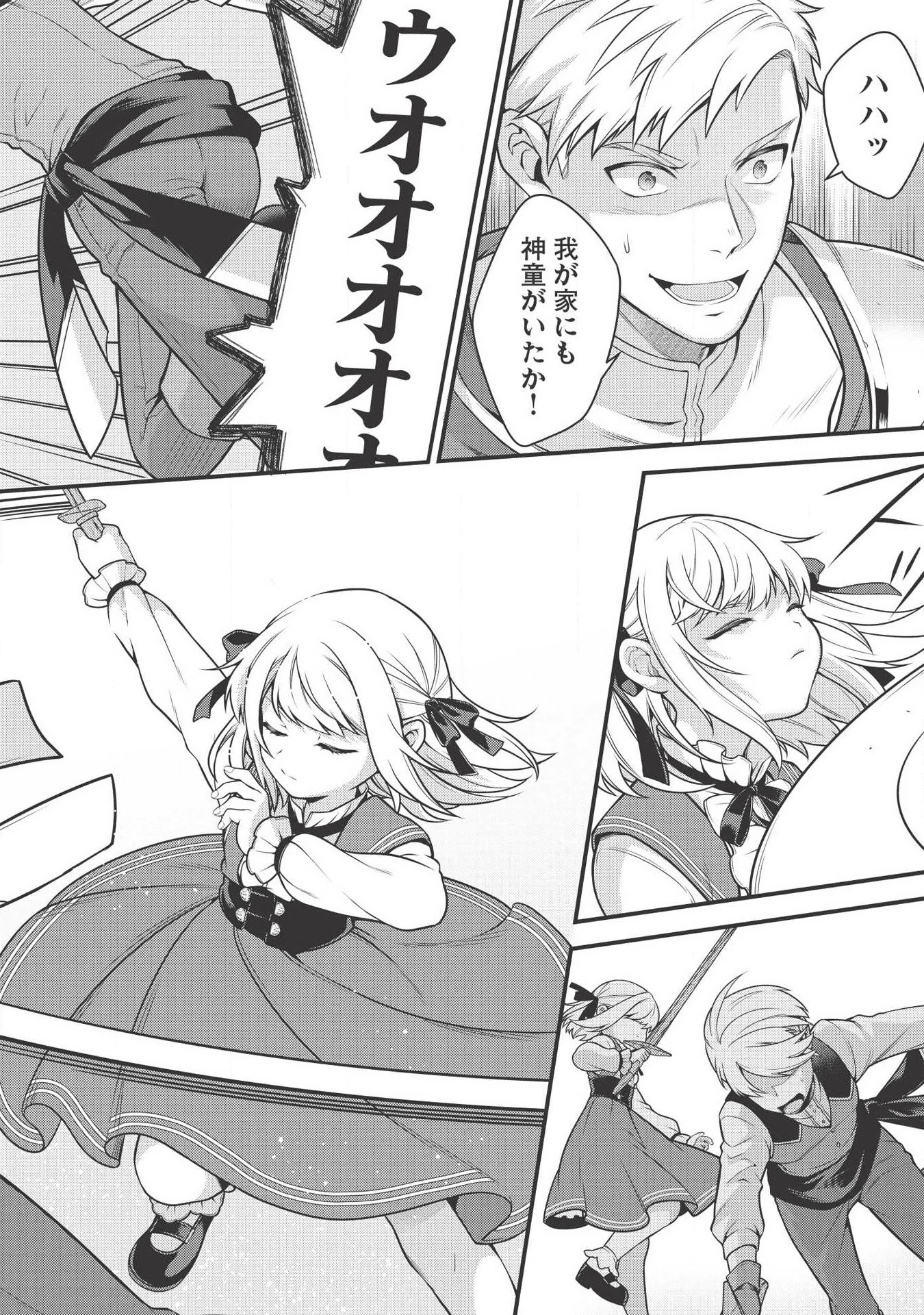 英雄王、武を極めるため転生す ～そして、世界最強の見習い騎士～ 第3話 - 18