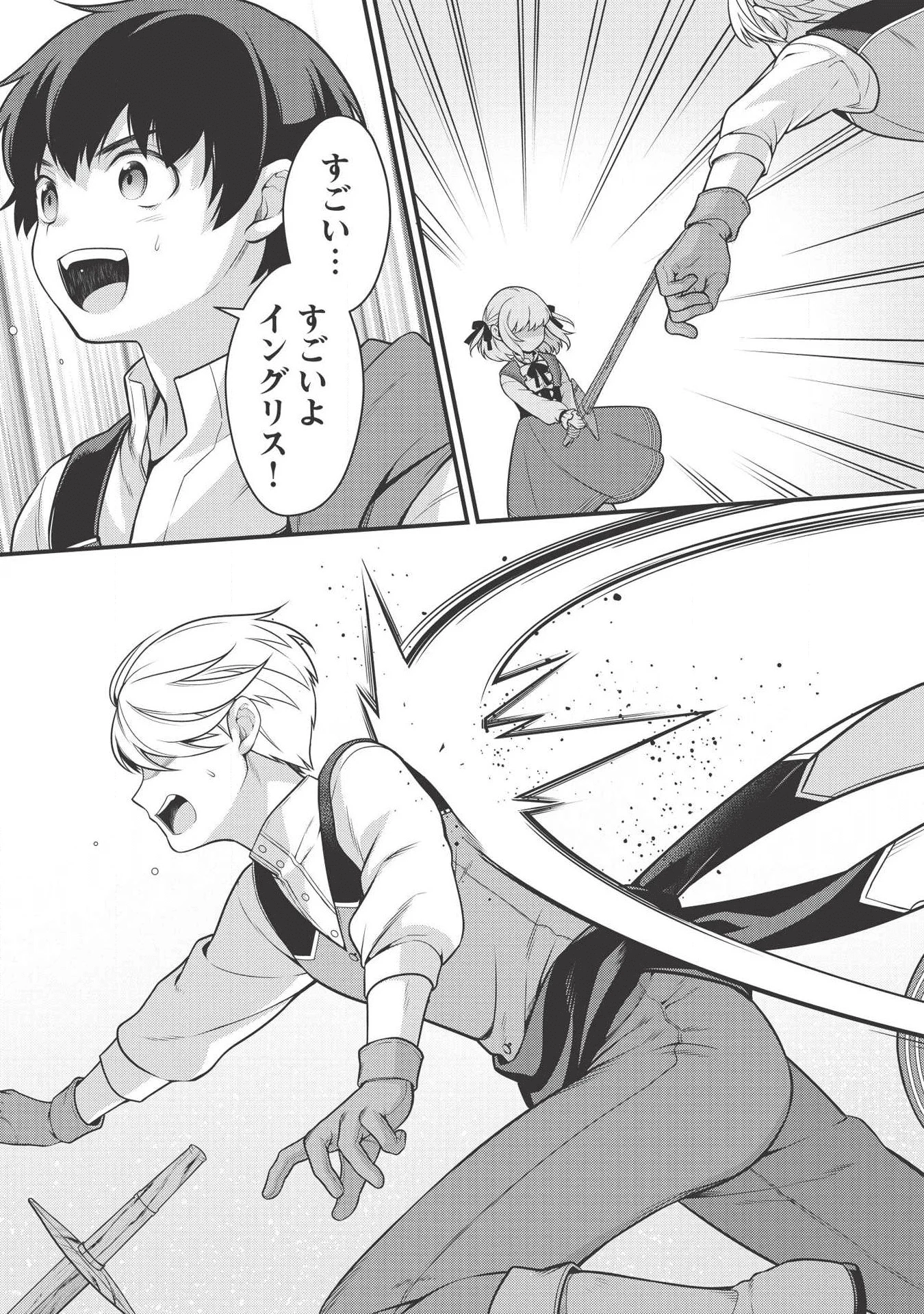 英雄王、武を極めるため転生す ～そして、世界最強の見習い騎士～ 第3話 - 19