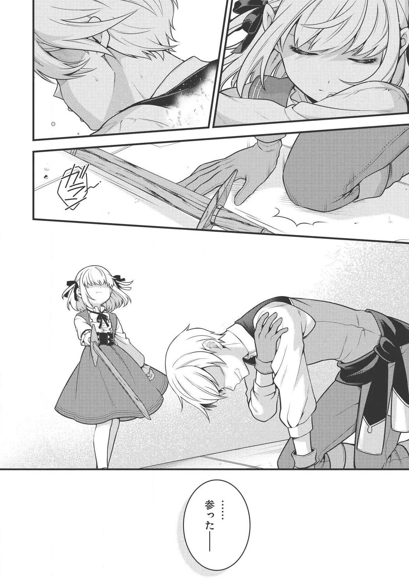 英雄王、武を極めるため転生す ～そして、世界最強の見習い騎士～ 第3話 - 20