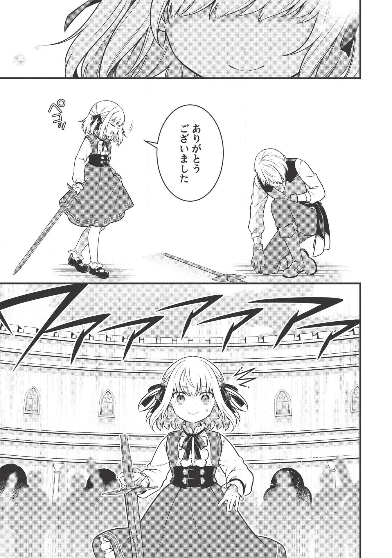 英雄王、武を極めるため転生す ～そして、世界最強の見習い騎士～ 第3話 - 21