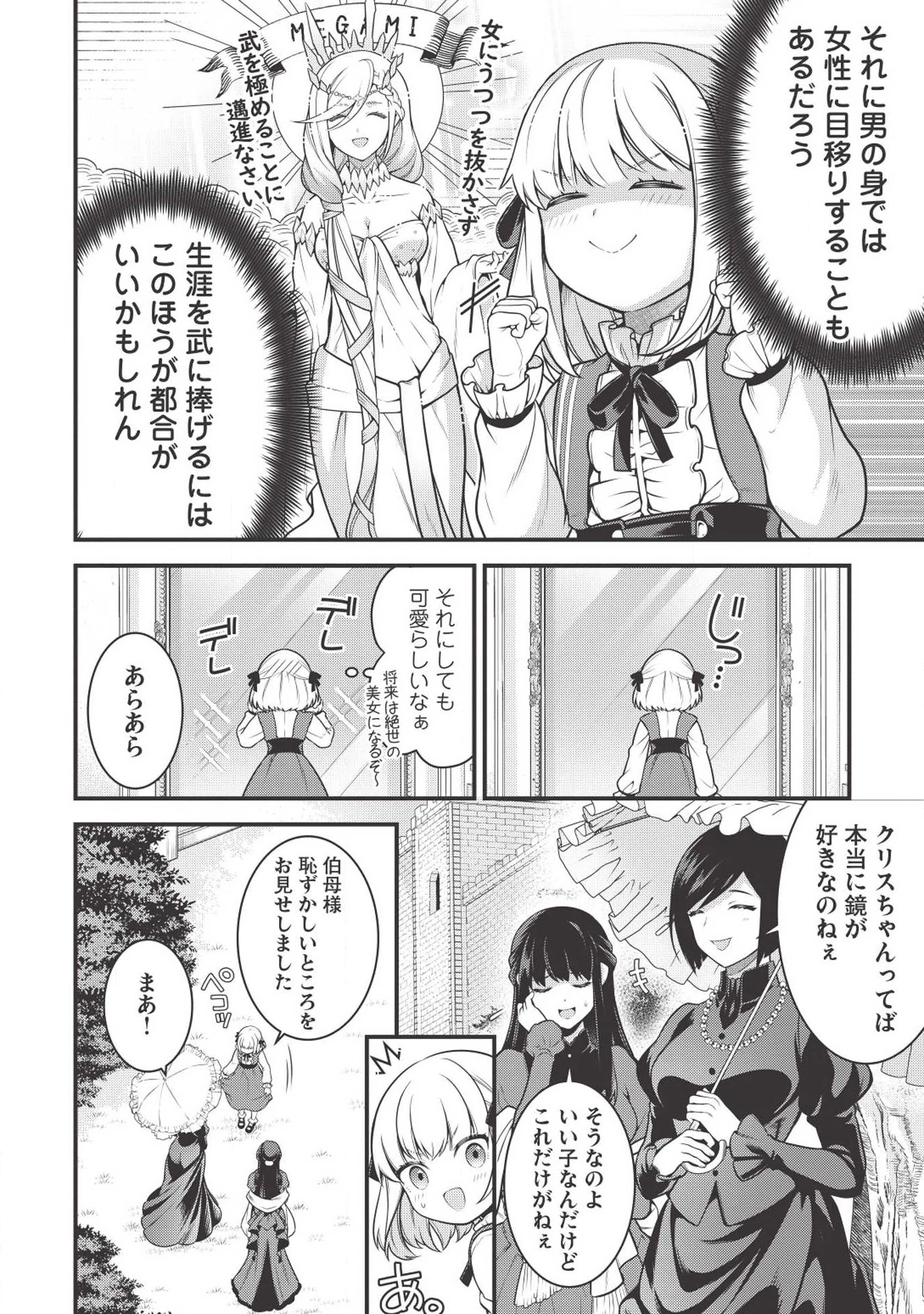 英雄王、武を極めるため転生す ～そして、世界最強の見習い騎士～ 第2話 - 2