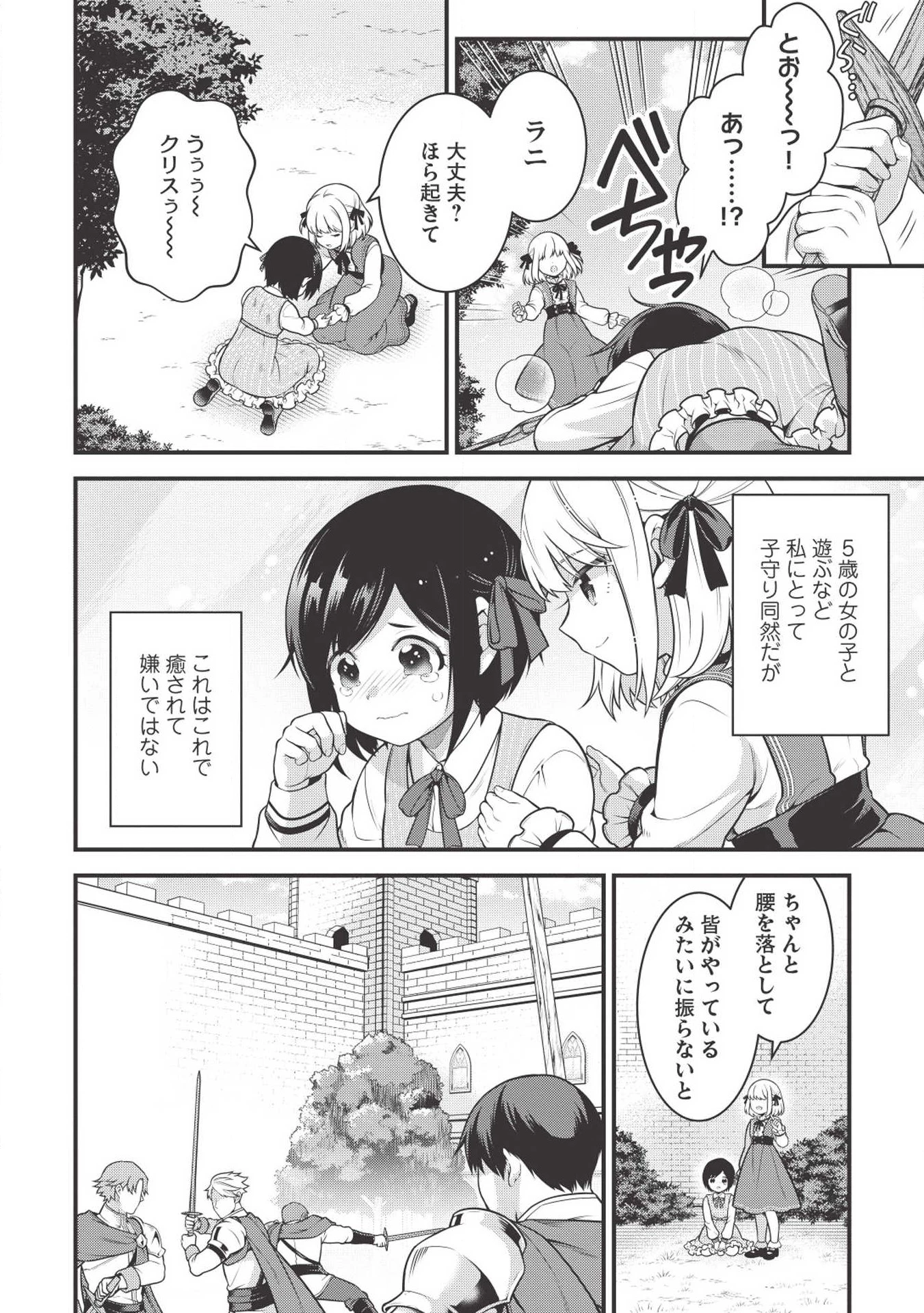 英雄王、武を極めるため転生す ～そして、世界最強の見習い騎士～ 第2話 - 4