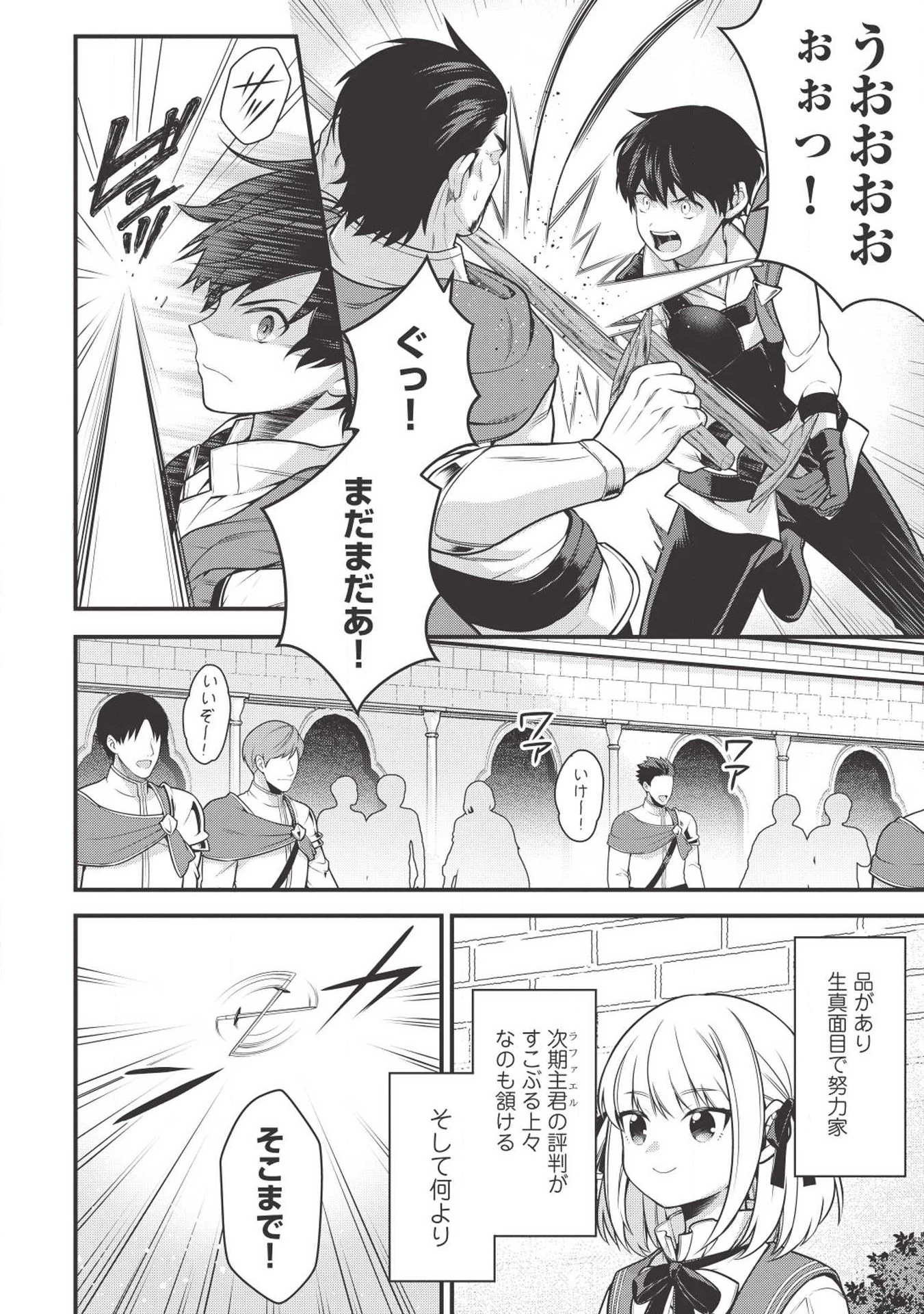 英雄王、武を極めるため転生す ～そして、世界最強の見習い騎士～ 第2話 - 6