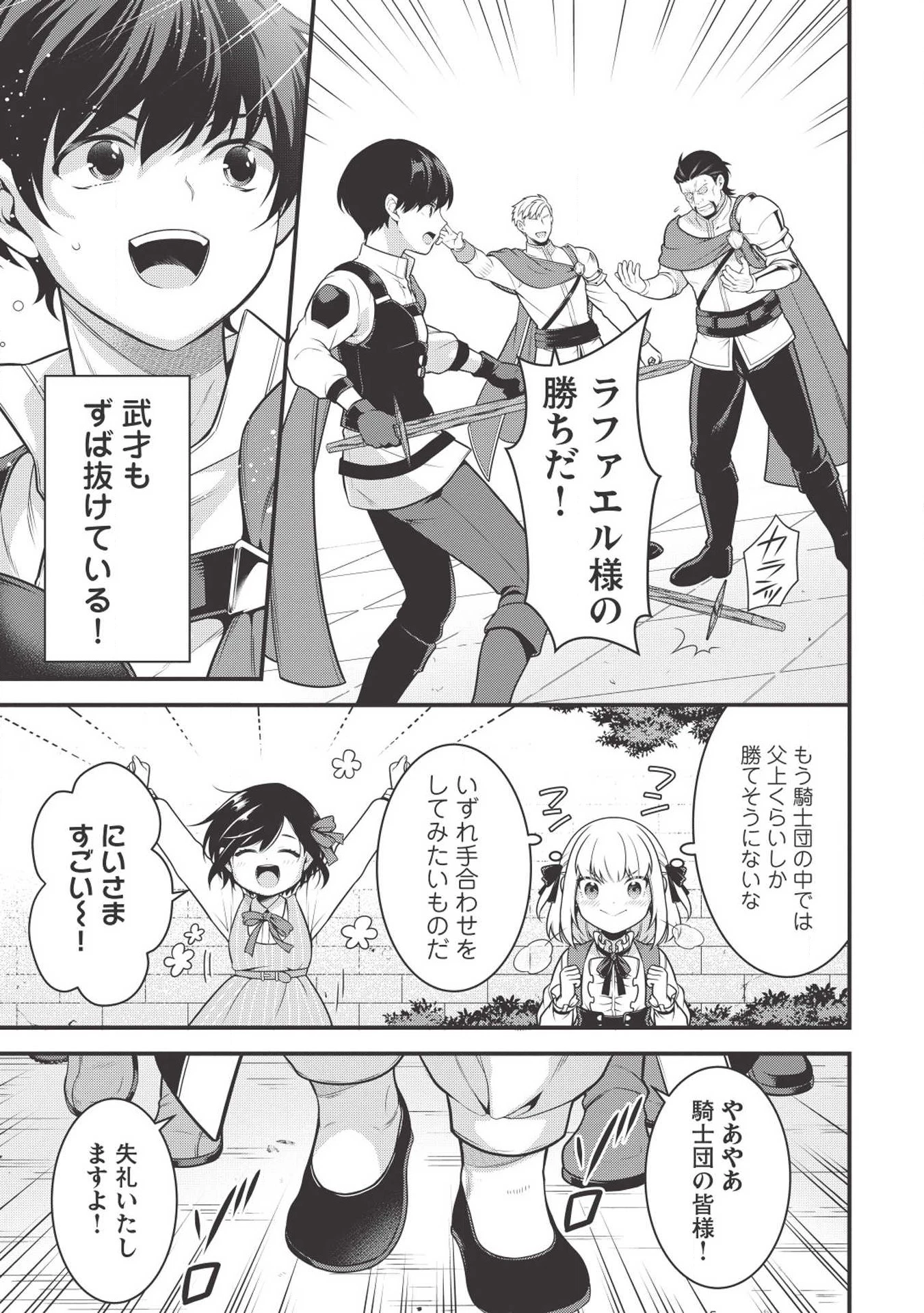 英雄王、武を極めるため転生す ～そして、世界最強の見習い騎士～ 第2話 - 7