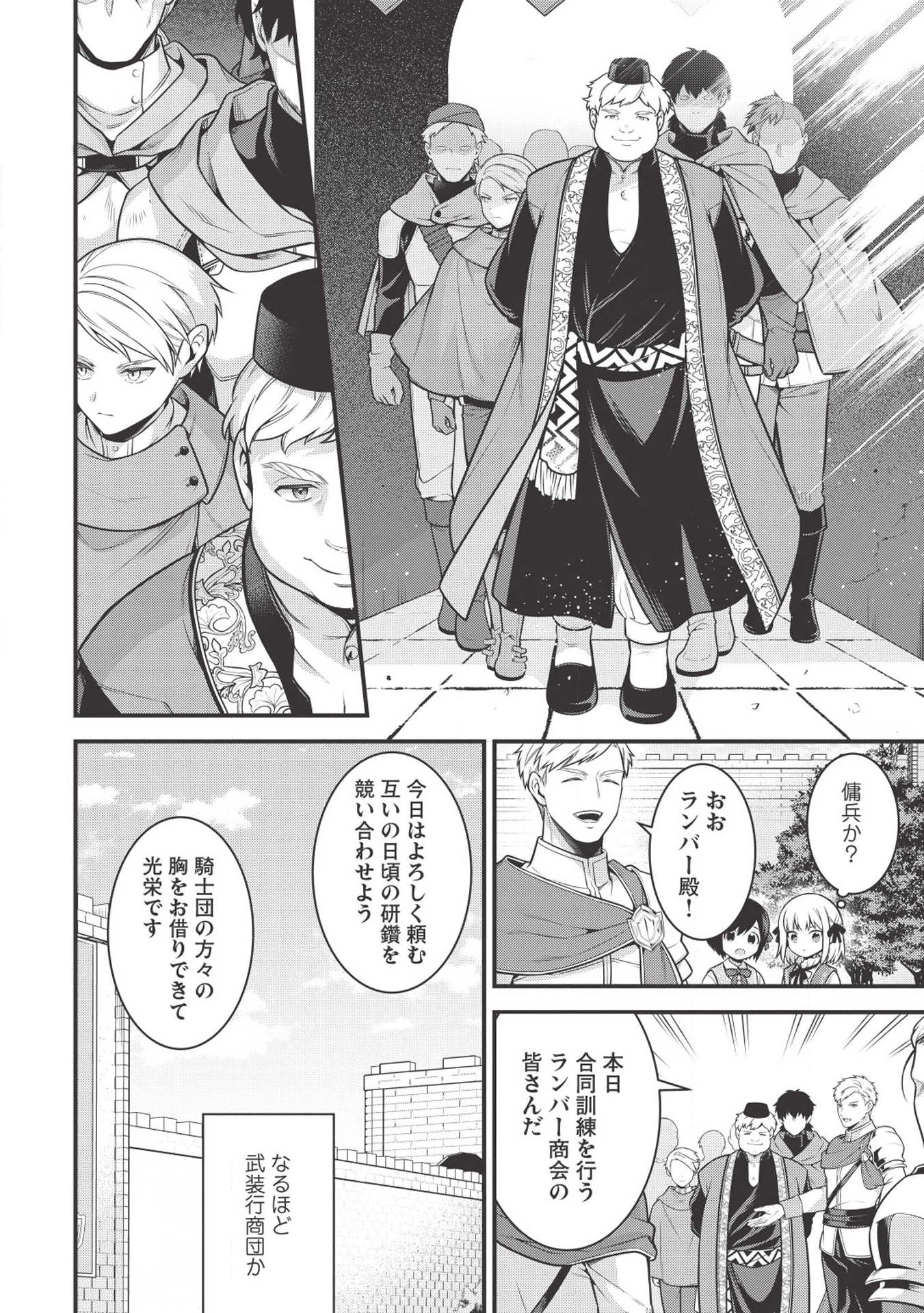 英雄王、武を極めるため転生す ～そして、世界最強の見習い騎士～ 第2話 - 8