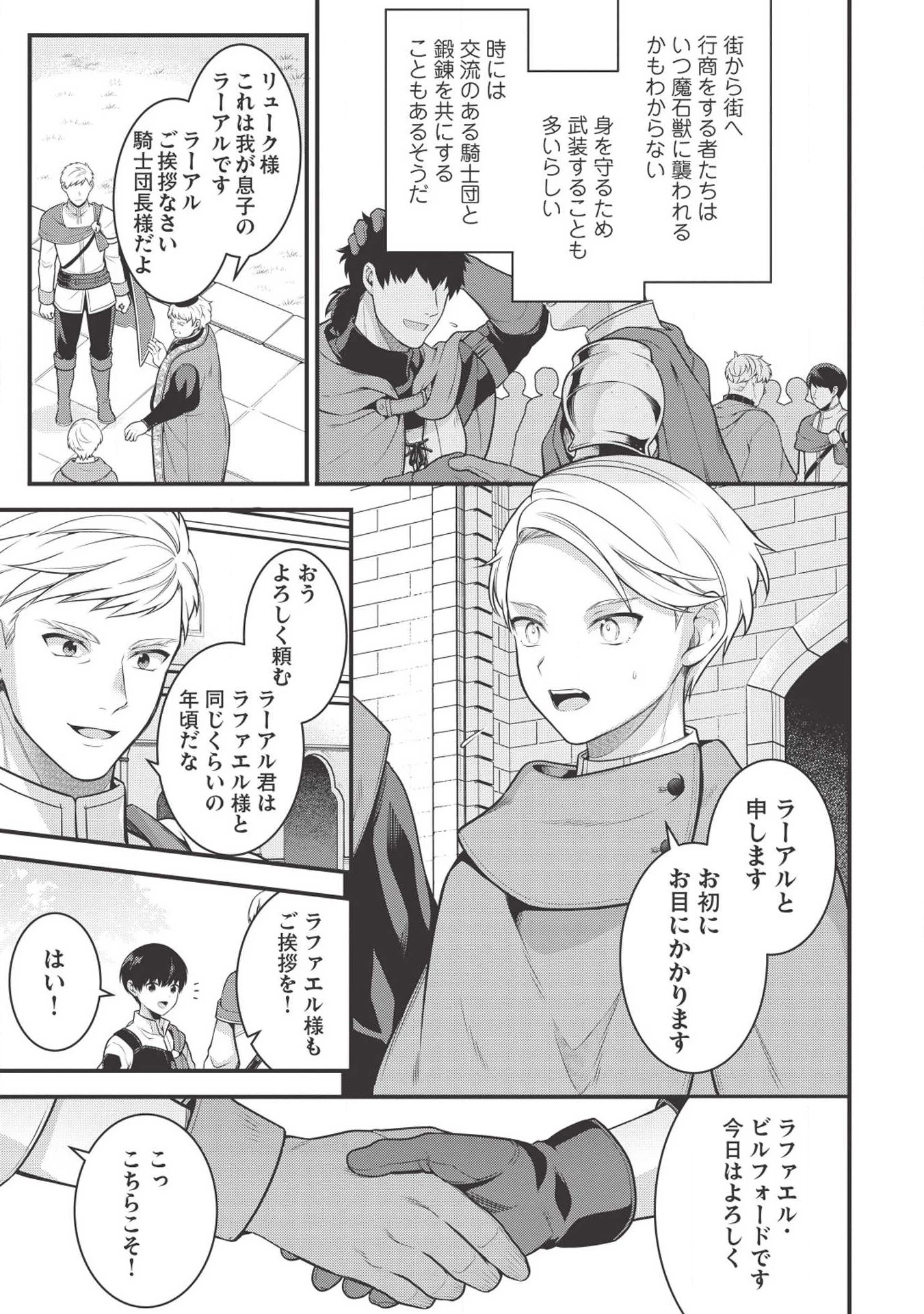 英雄王、武を極めるため転生す ～そして、世界最強の見習い騎士～ 第2話 - 9