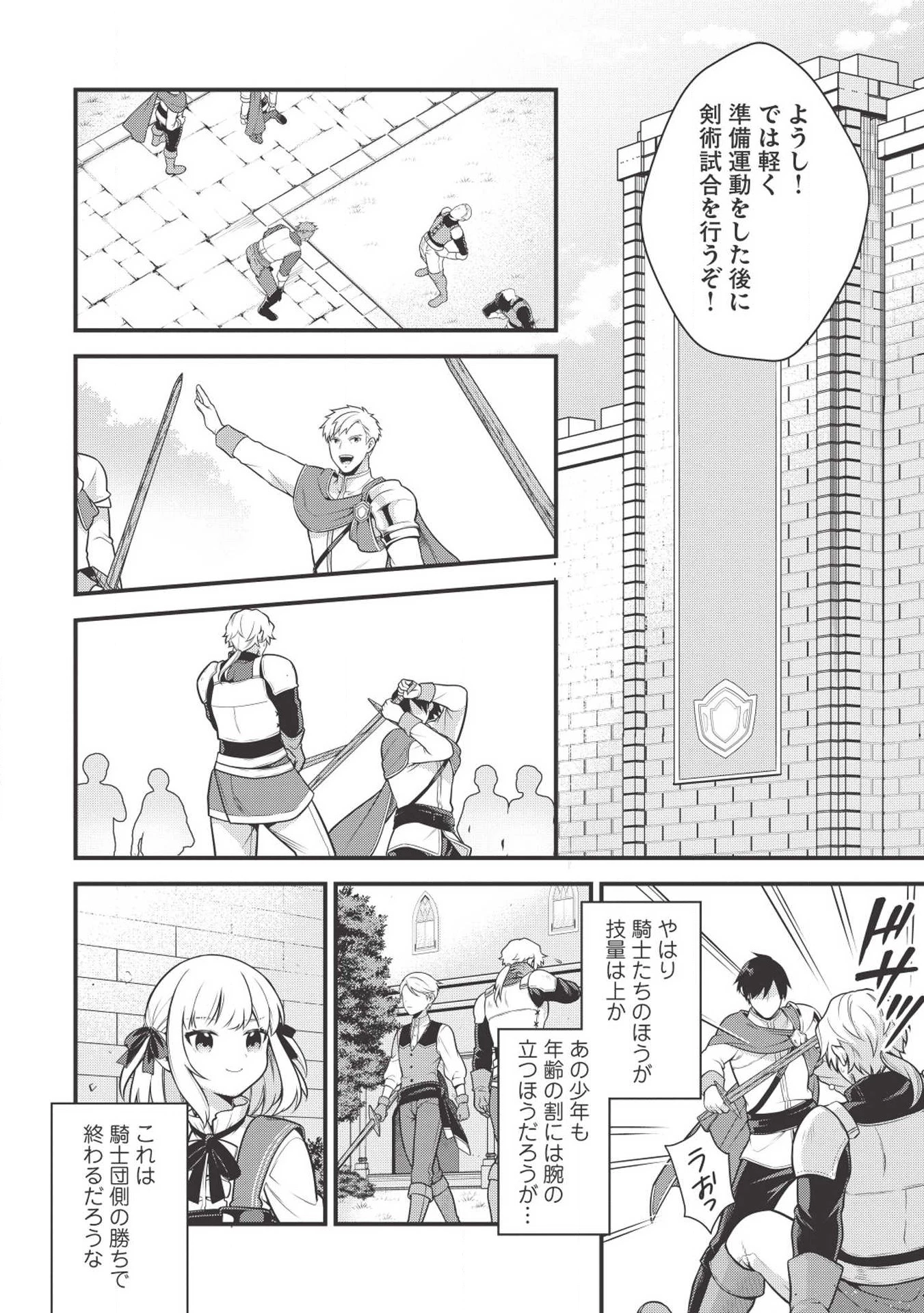 英雄王、武を極めるため転生す ～そして、世界最強の見習い騎士～ 第2話 - 10