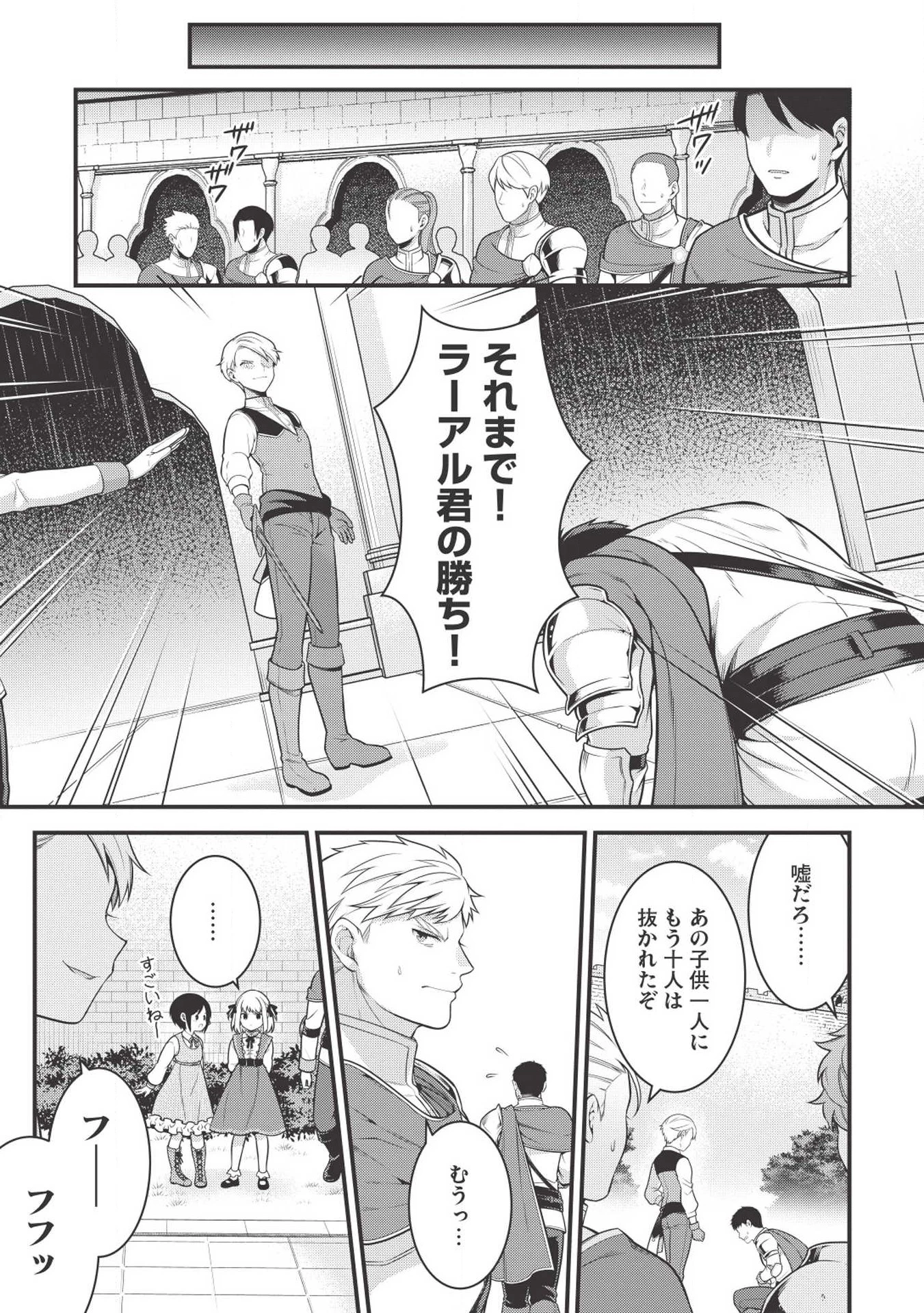 英雄王、武を極めるため転生す ～そして、世界最強の見習い騎士～ 第2話 - 11