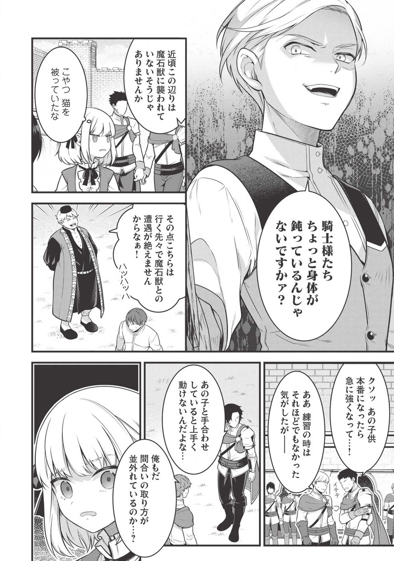 英雄王、武を極めるため転生す ～そして、世界最強の見習い騎士～ 第2話 - 12