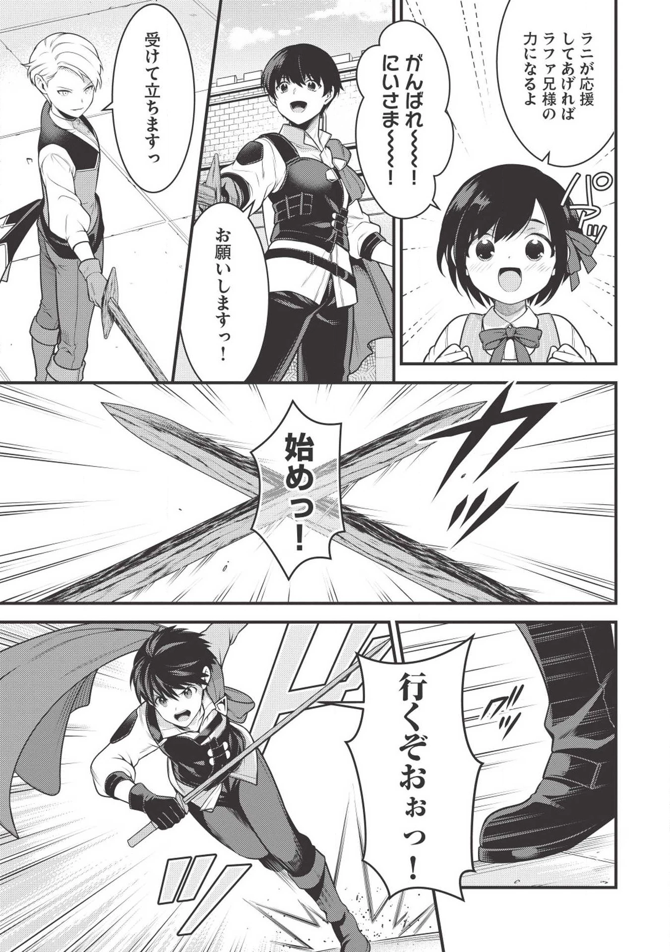 英雄王、武を極めるため転生す ～そして、世界最強の見習い騎士～ 第2話 - 15