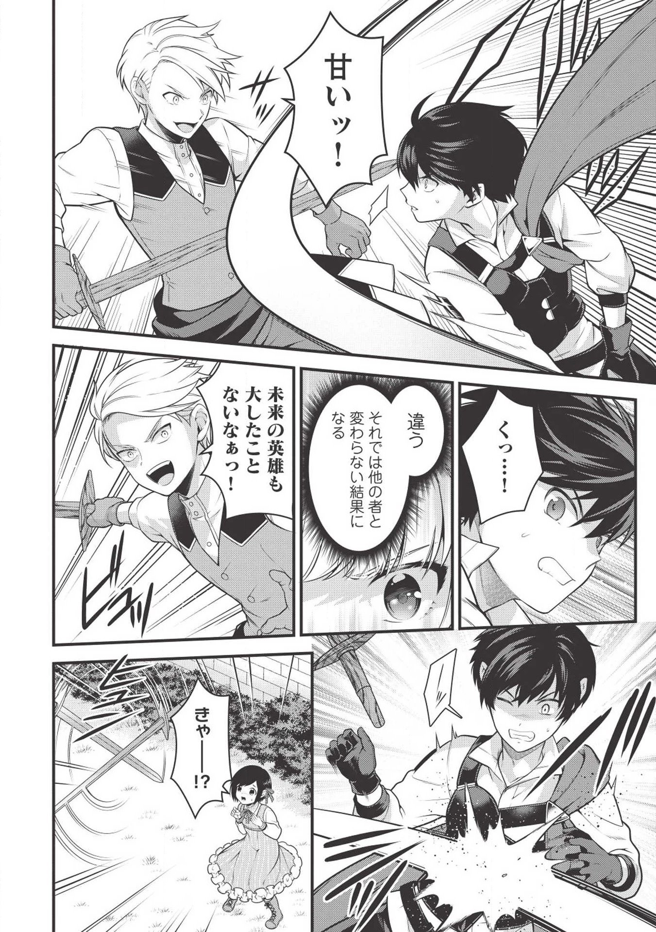 英雄王、武を極めるため転生す ～そして、世界最強の見習い騎士～ 第2話 - 16