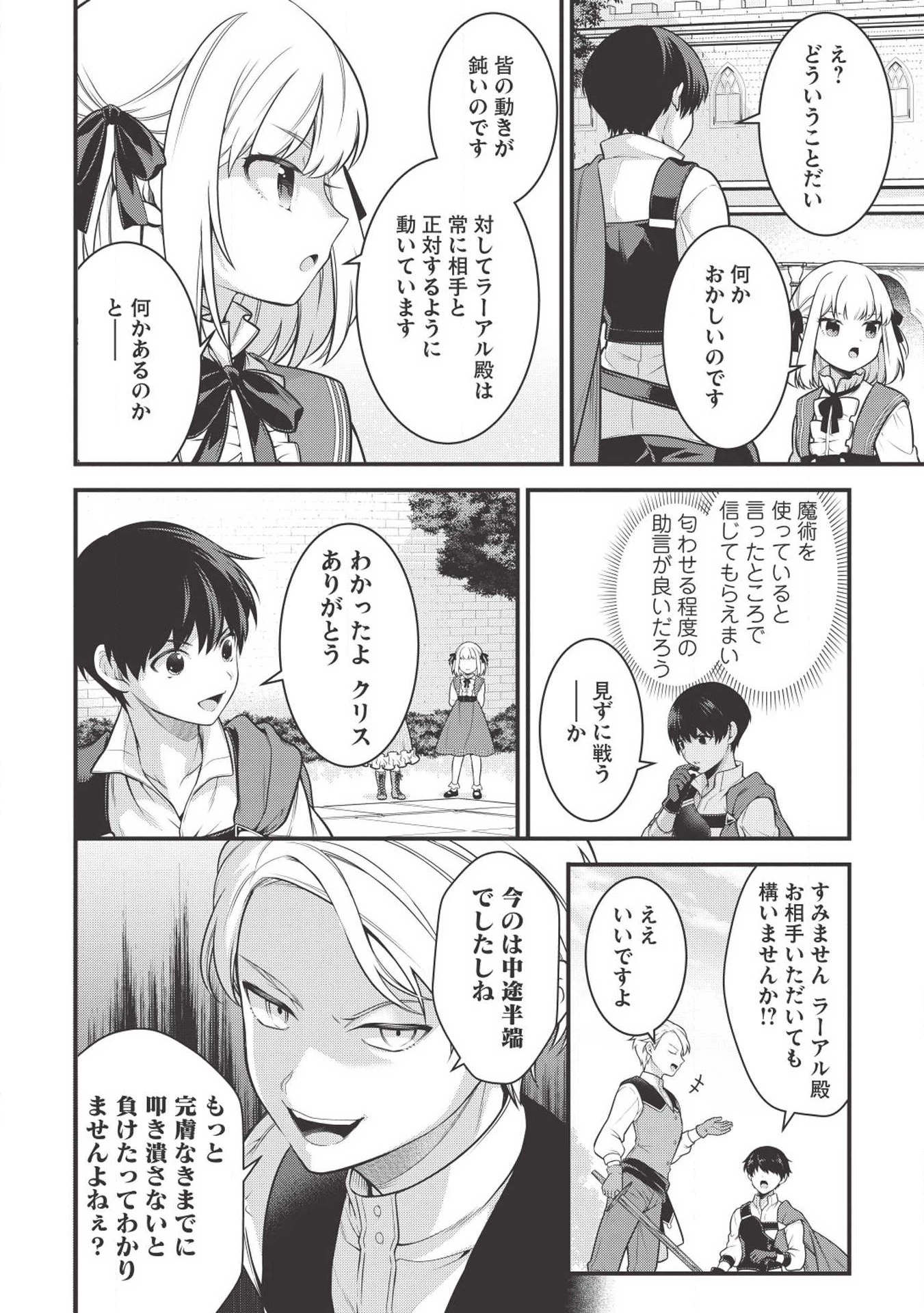 英雄王、武を極めるため転生す ～そして、世界最強の見習い騎士～ 第2話 - 18