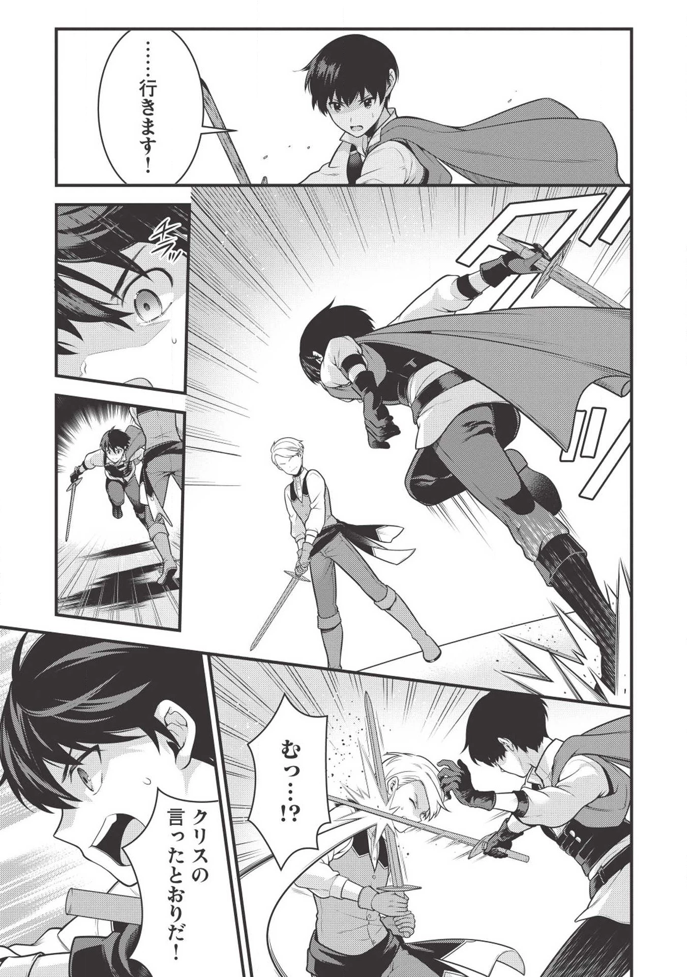 英雄王、武を極めるため転生す ～そして、世界最強の見習い騎士～ 第2話 - 19