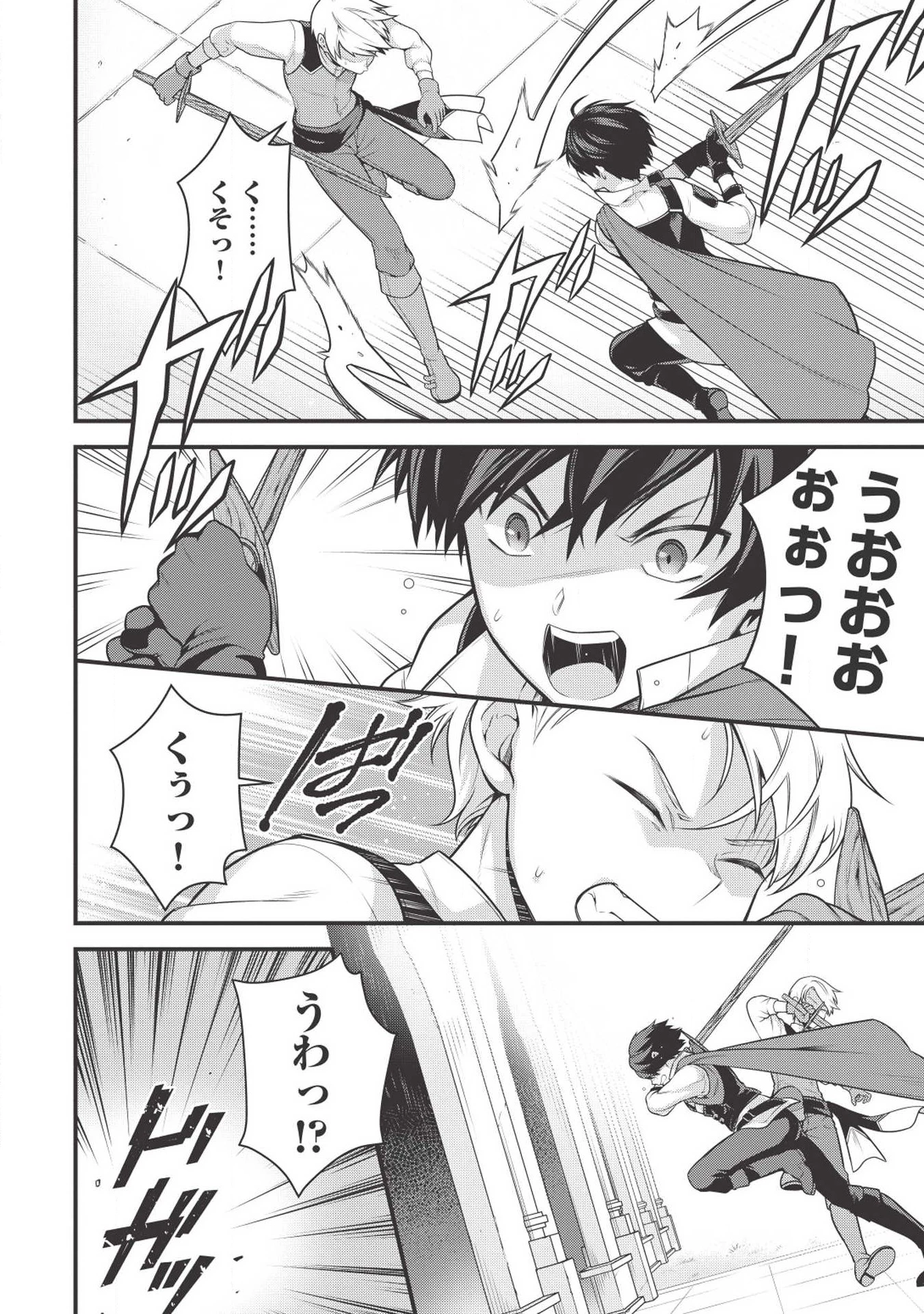 英雄王、武を極めるため転生す ～そして、世界最強の見習い騎士～ 第2話 - 20