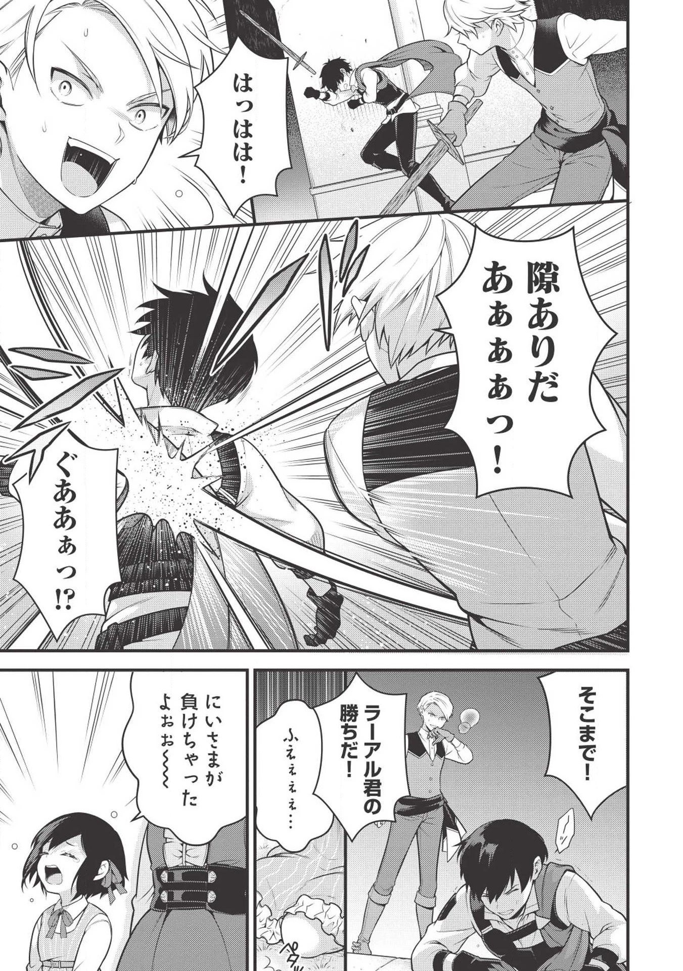 英雄王、武を極めるため転生す ～そして、世界最強の見習い騎士～ 第2話 - 21