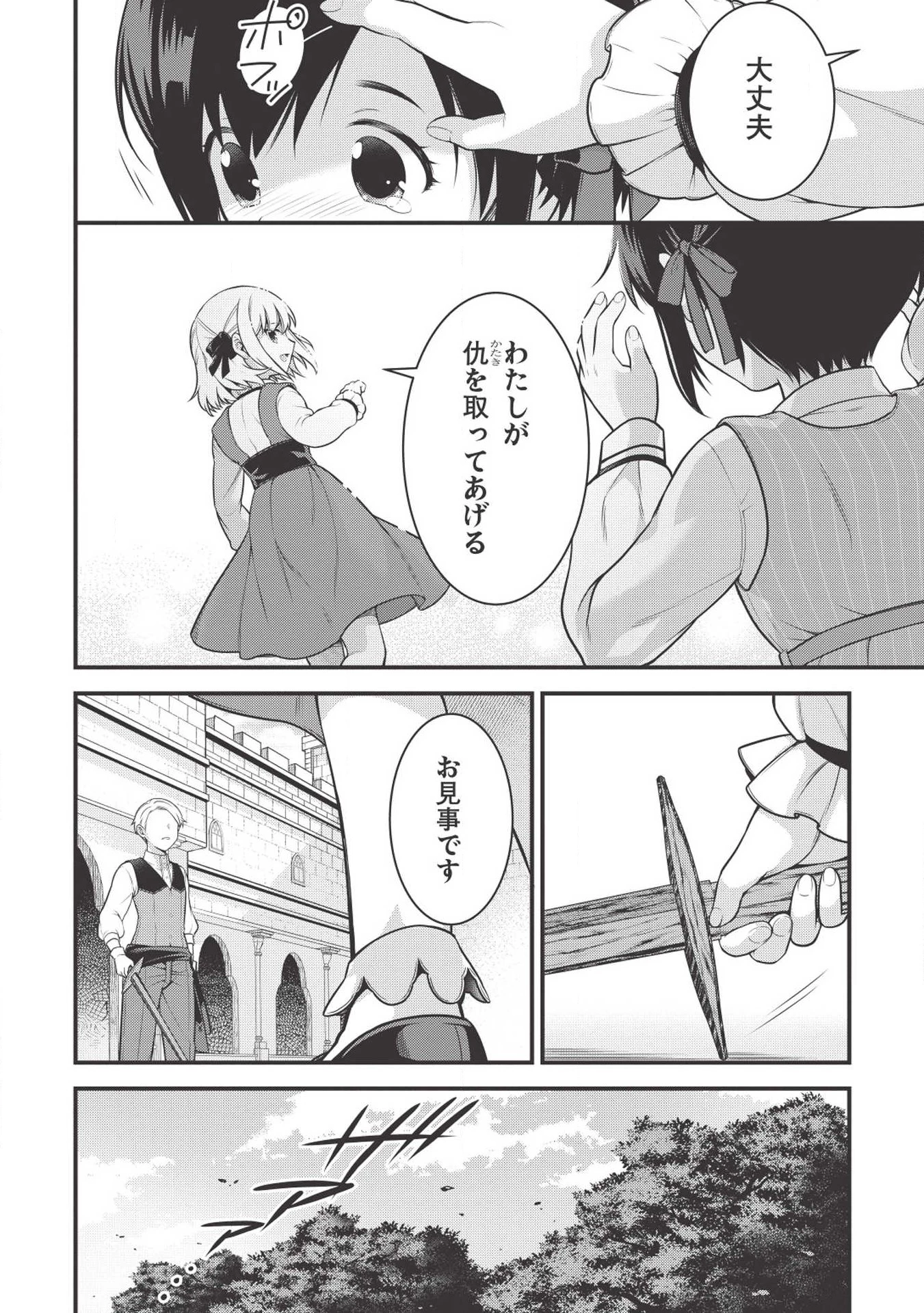 英雄王、武を極めるため転生す ～そして、世界最強の見習い騎士～ 第2話 - 22