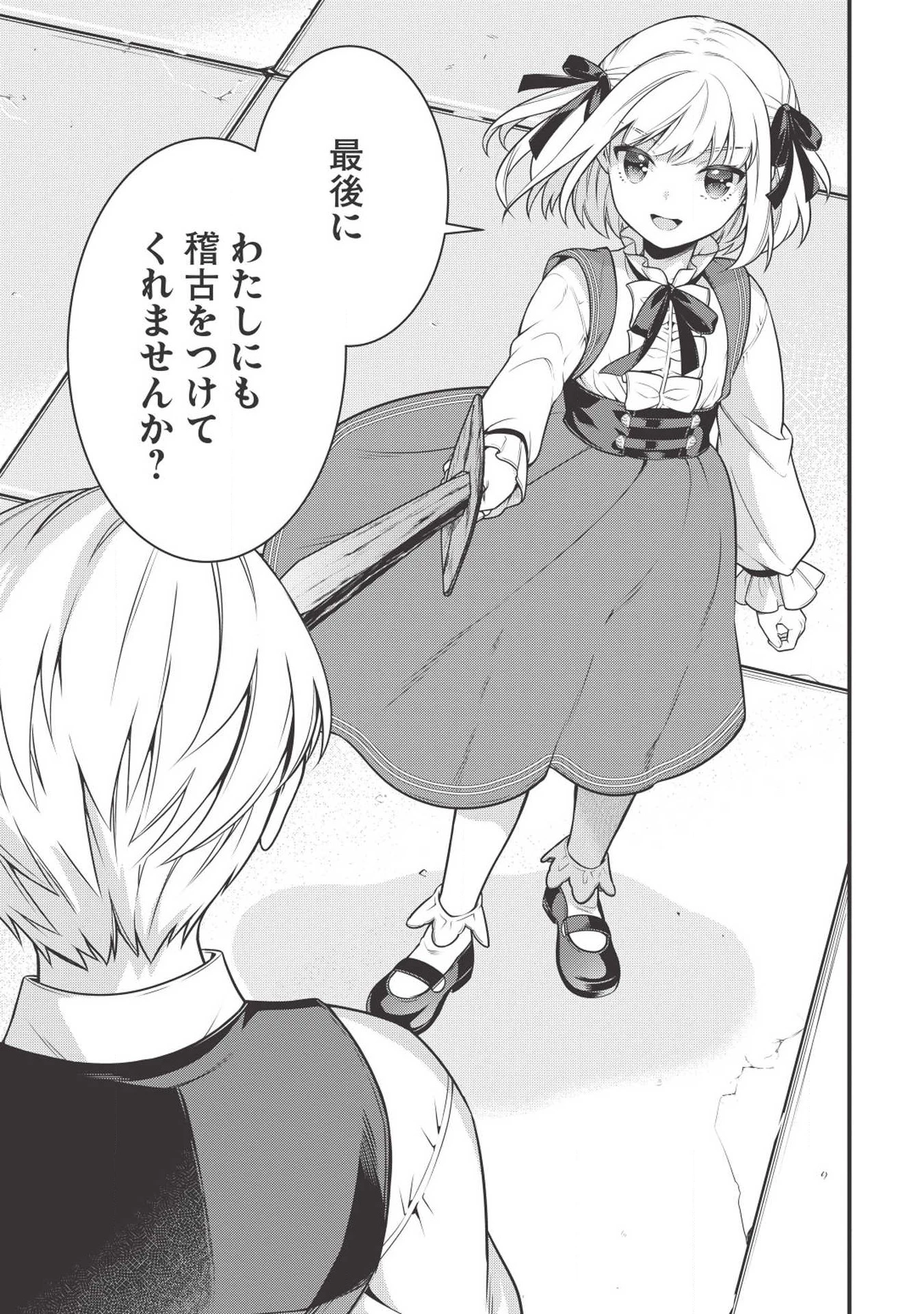 英雄王、武を極めるため転生す ～そして、世界最強の見習い騎士～ 第2話 - 23