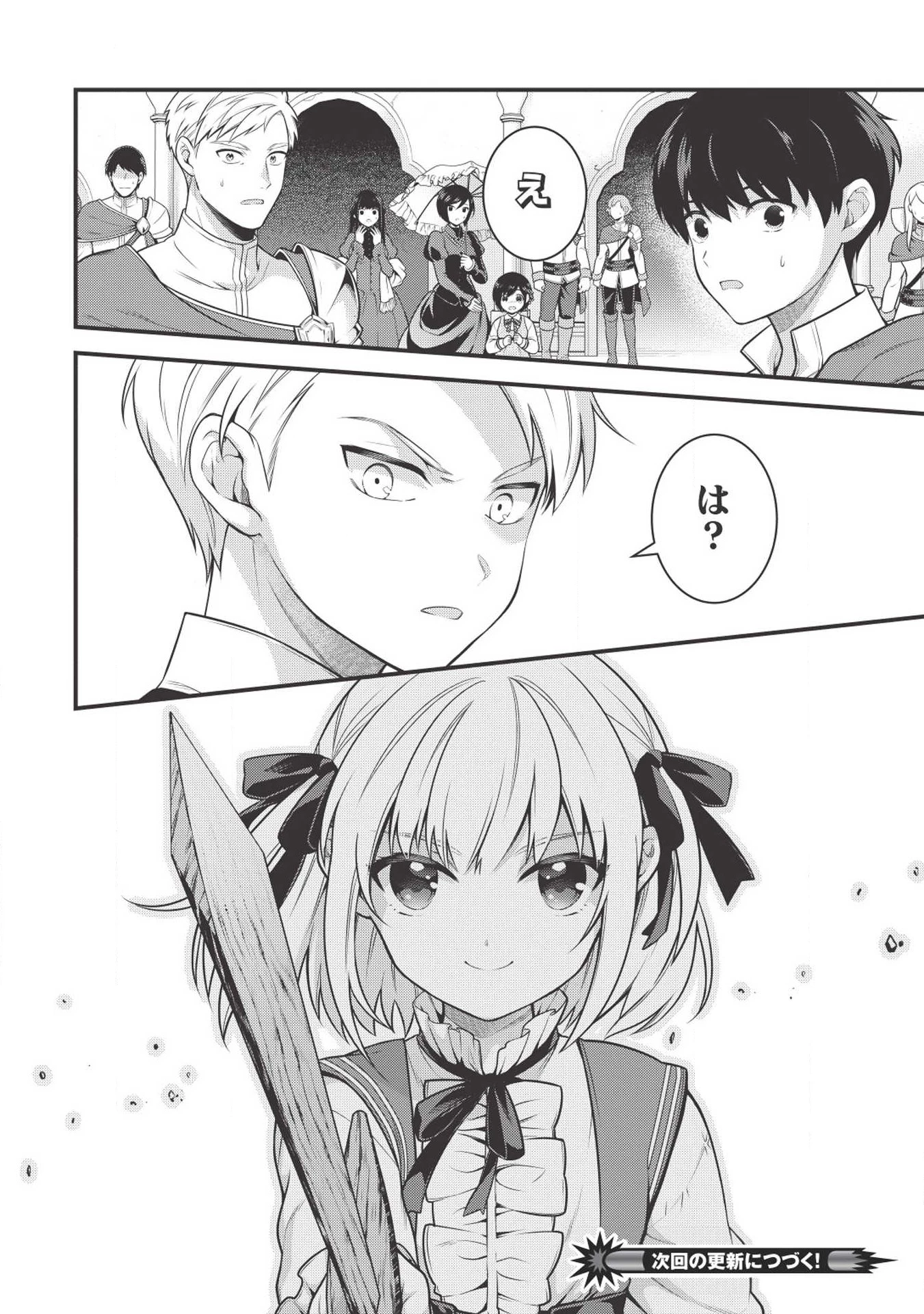 英雄王、武を極めるため転生す ～そして、世界最強の見習い騎士～ 第2話 - 24