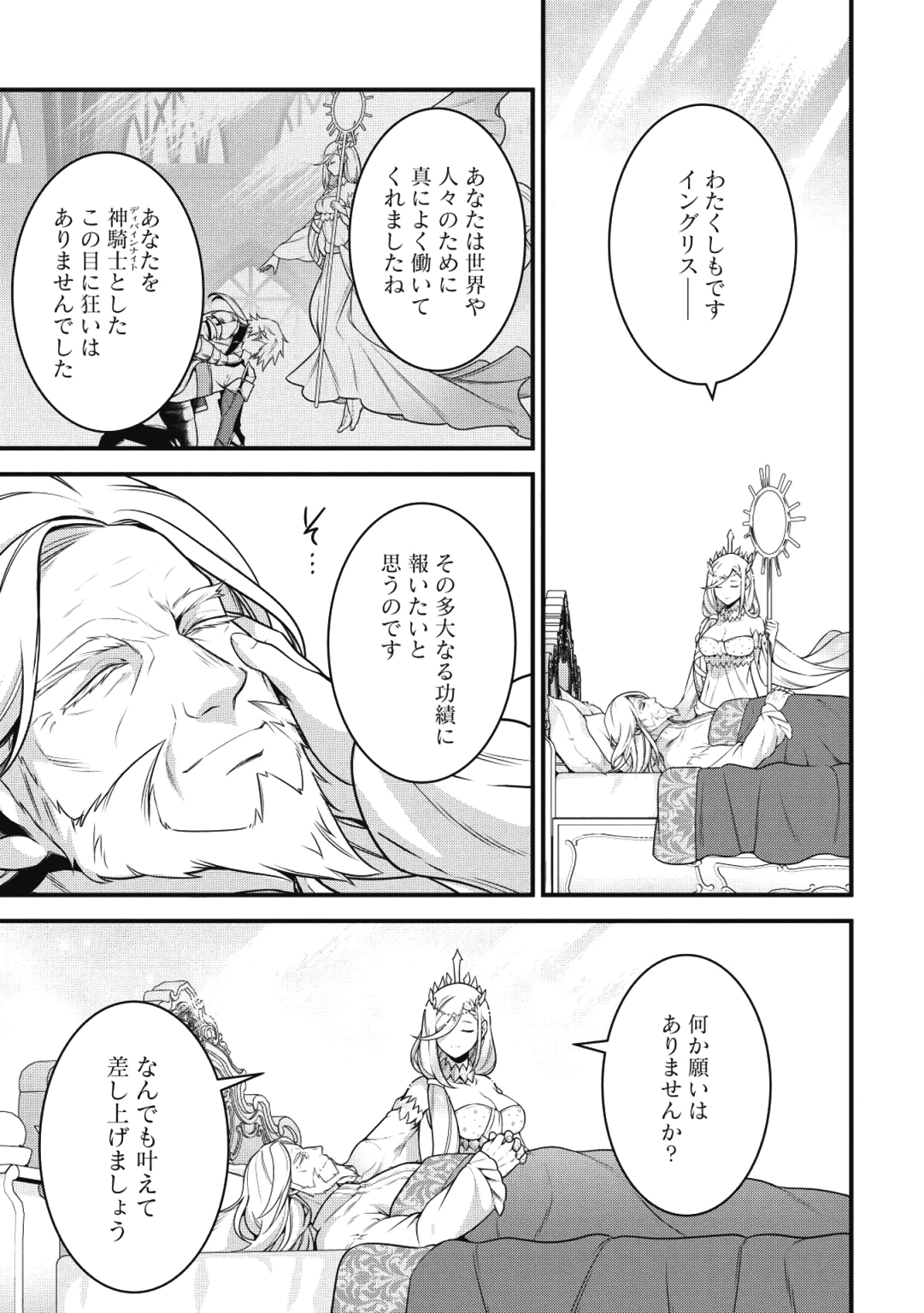 英雄王、武を極めるため転生す ～そして、世界最強の見習い騎士～ 第1話 - 3