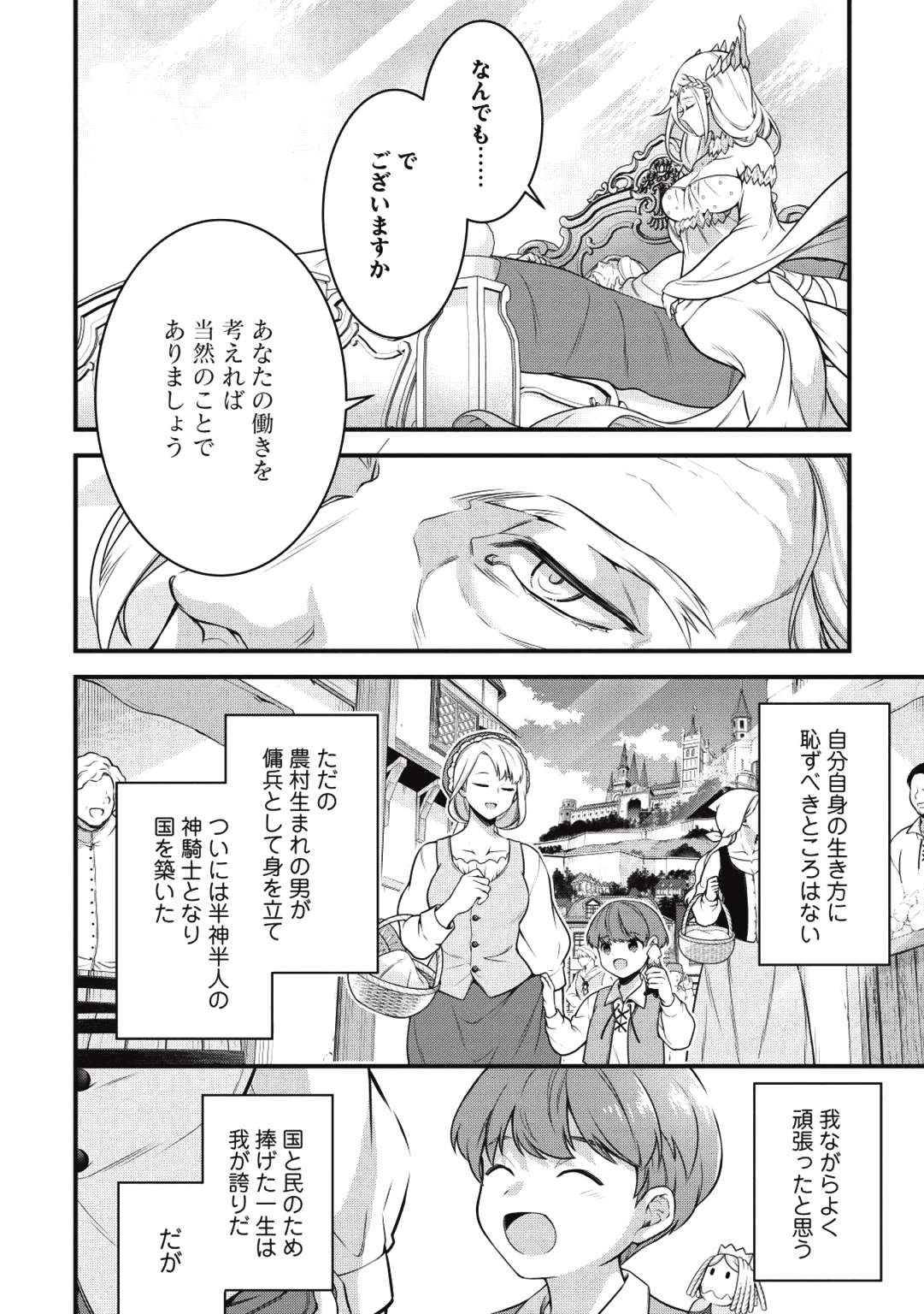 英雄王、武を極めるため転生す ～そして、世界最強の見習い騎士～ 第1話 - 4