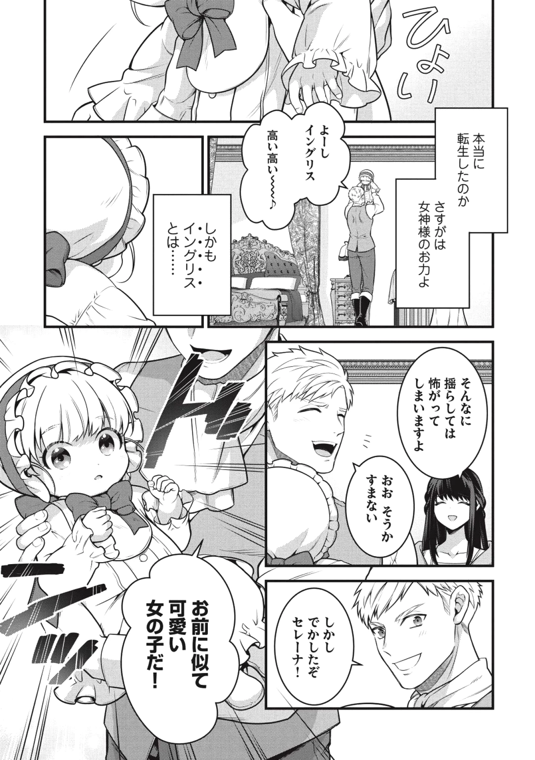 英雄王、武を極めるため転生す ～そして、世界最強の見習い騎士～ 第1話 - 9