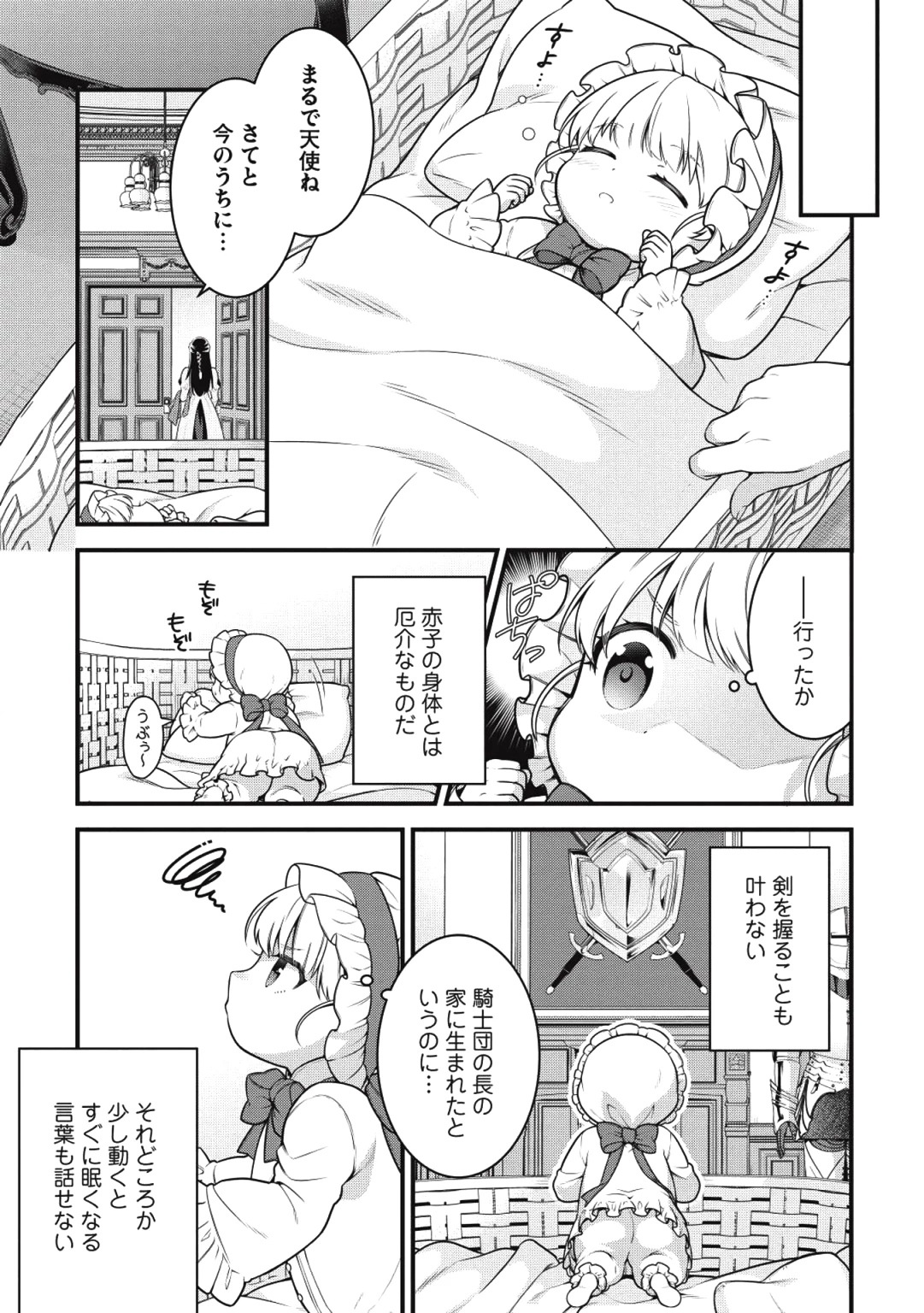 英雄王、武を極めるため転生す ～そして、世界最強の見習い騎士～ 第1話 - 11