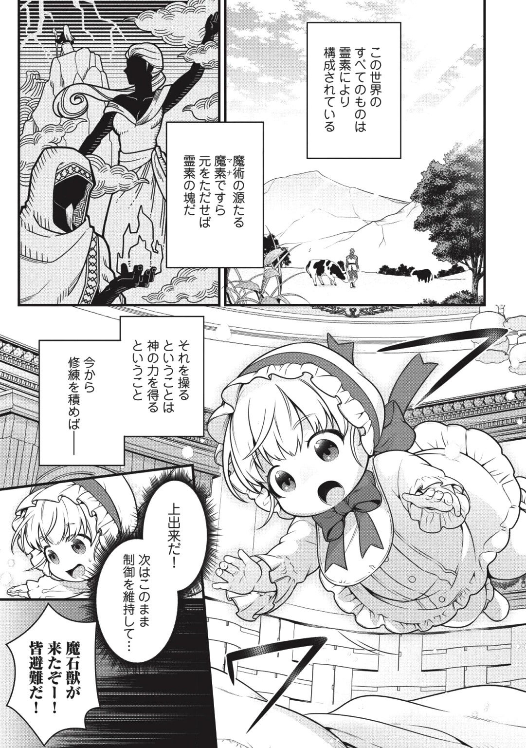 英雄王、武を極めるため転生す ～そして、世界最強の見習い騎士～ 第1話 - 13