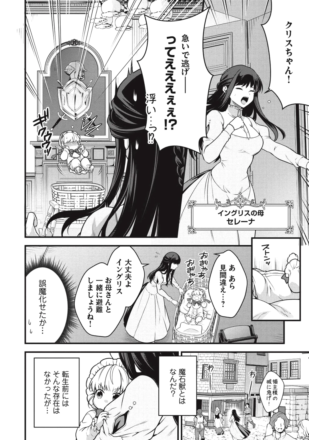 英雄王、武を極めるため転生す ～そして、世界最強の見習い騎士～ 第1話 - 14