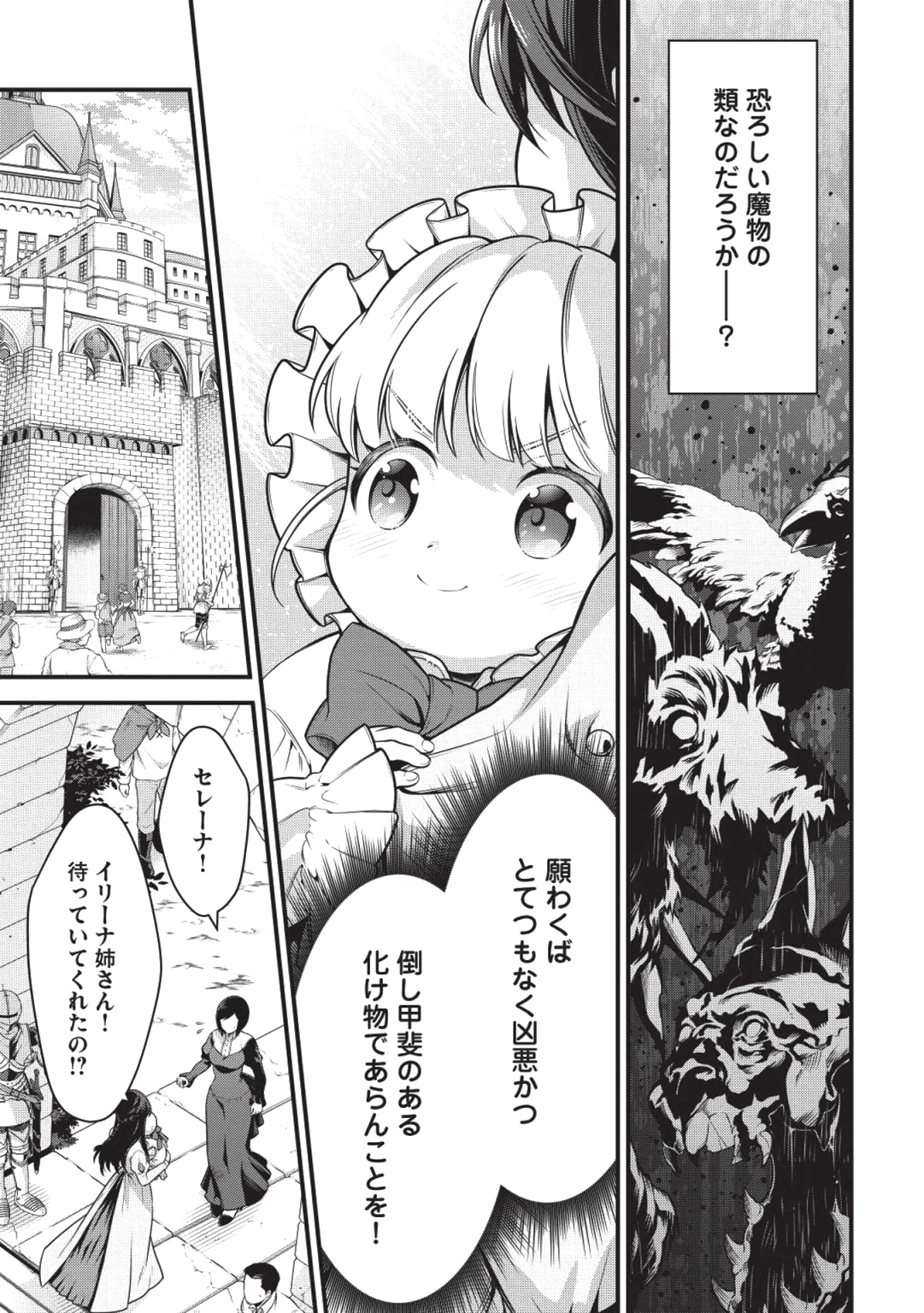 英雄王、武を極めるため転生す ～そして、世界最強の見習い騎士～ 第1話 - 15