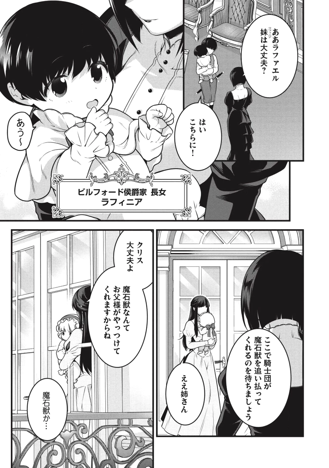 英雄王、武を極めるため転生す ～そして、世界最強の見習い騎士～ 第1話 - 17