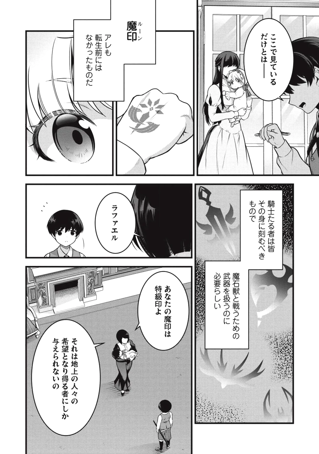 英雄王、武を極めるため転生す ～そして、世界最強の見習い騎士～ 第1話 - 20