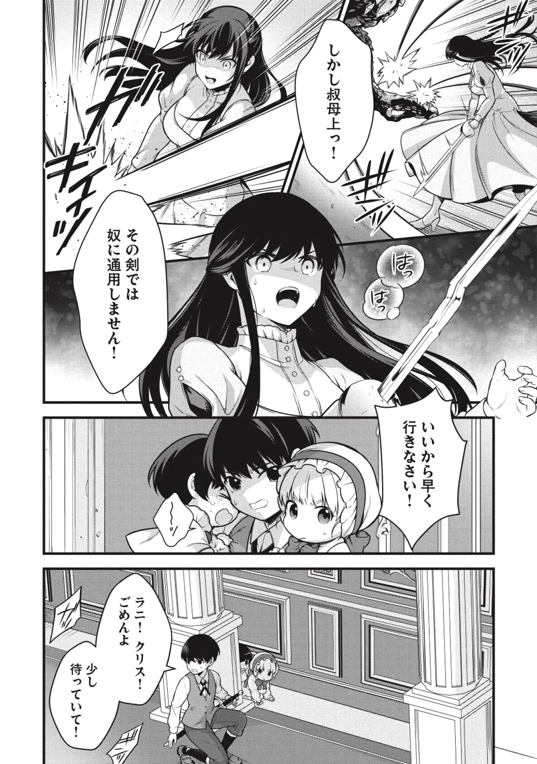 英雄王、武を極めるため転生す ～そして、世界最強の見習い騎士～ 第1話 - 24