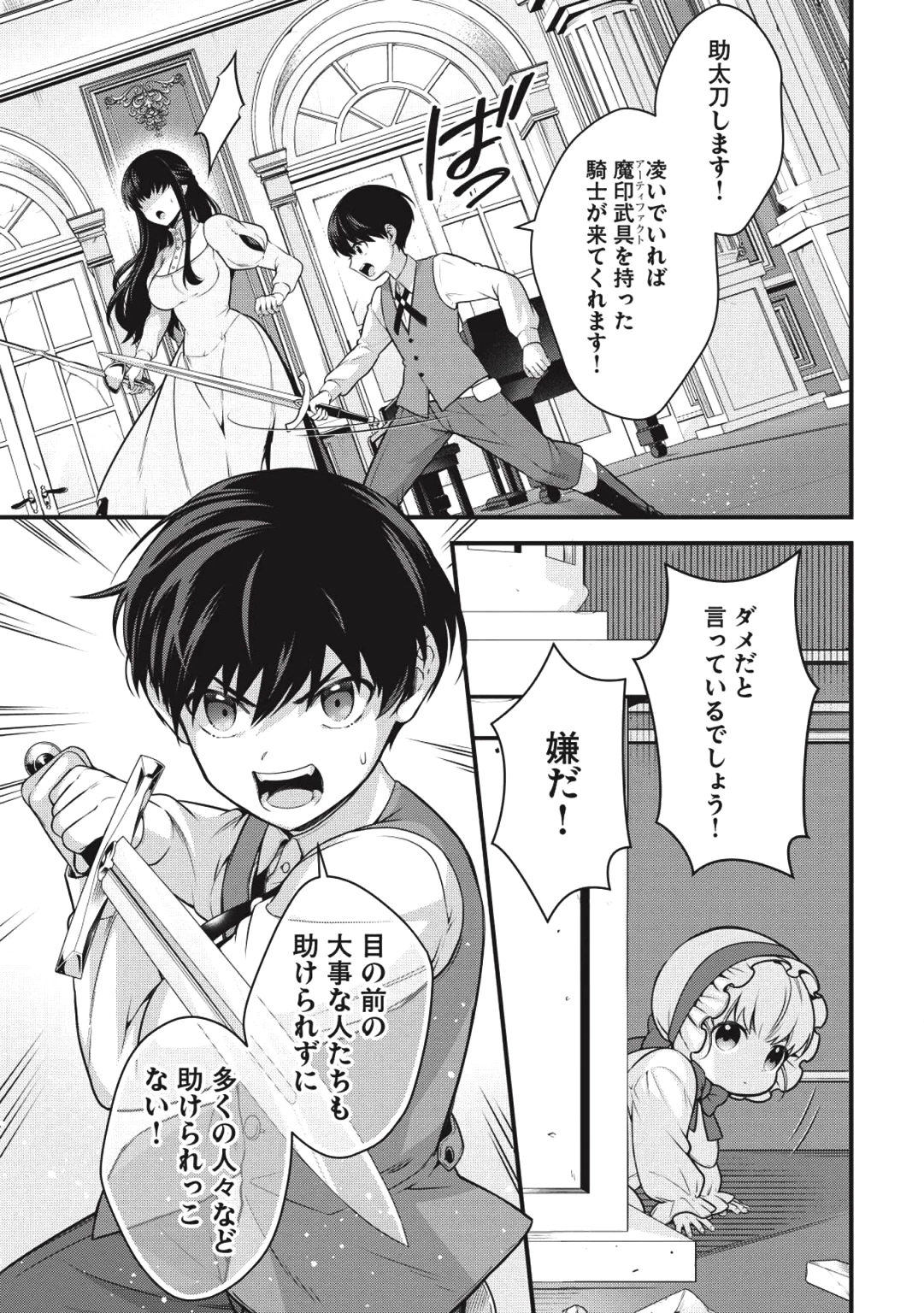 英雄王、武を極めるため転生す ～そして、世界最強の見習い騎士～ 第1話 - 25