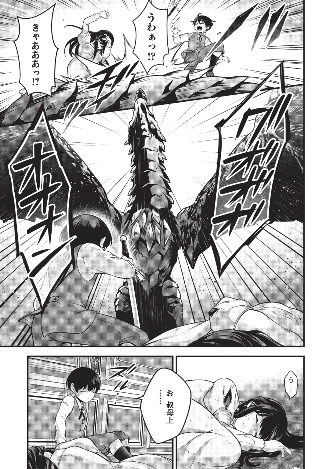 英雄王、武を極めるため転生す ～そして、世界最強の見習い騎士～ 第1話 - 27